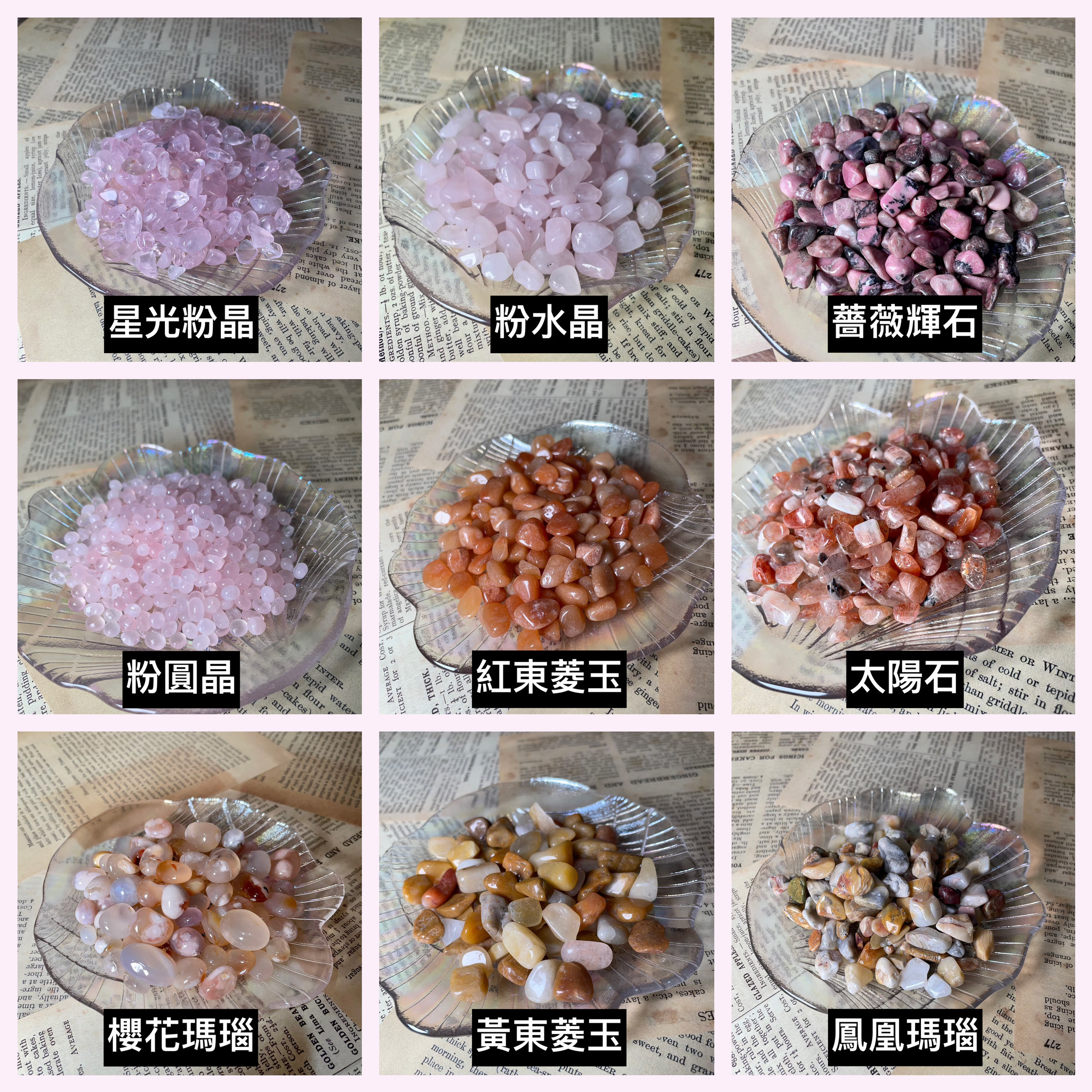 78種碎石｜擺設消磁淨化