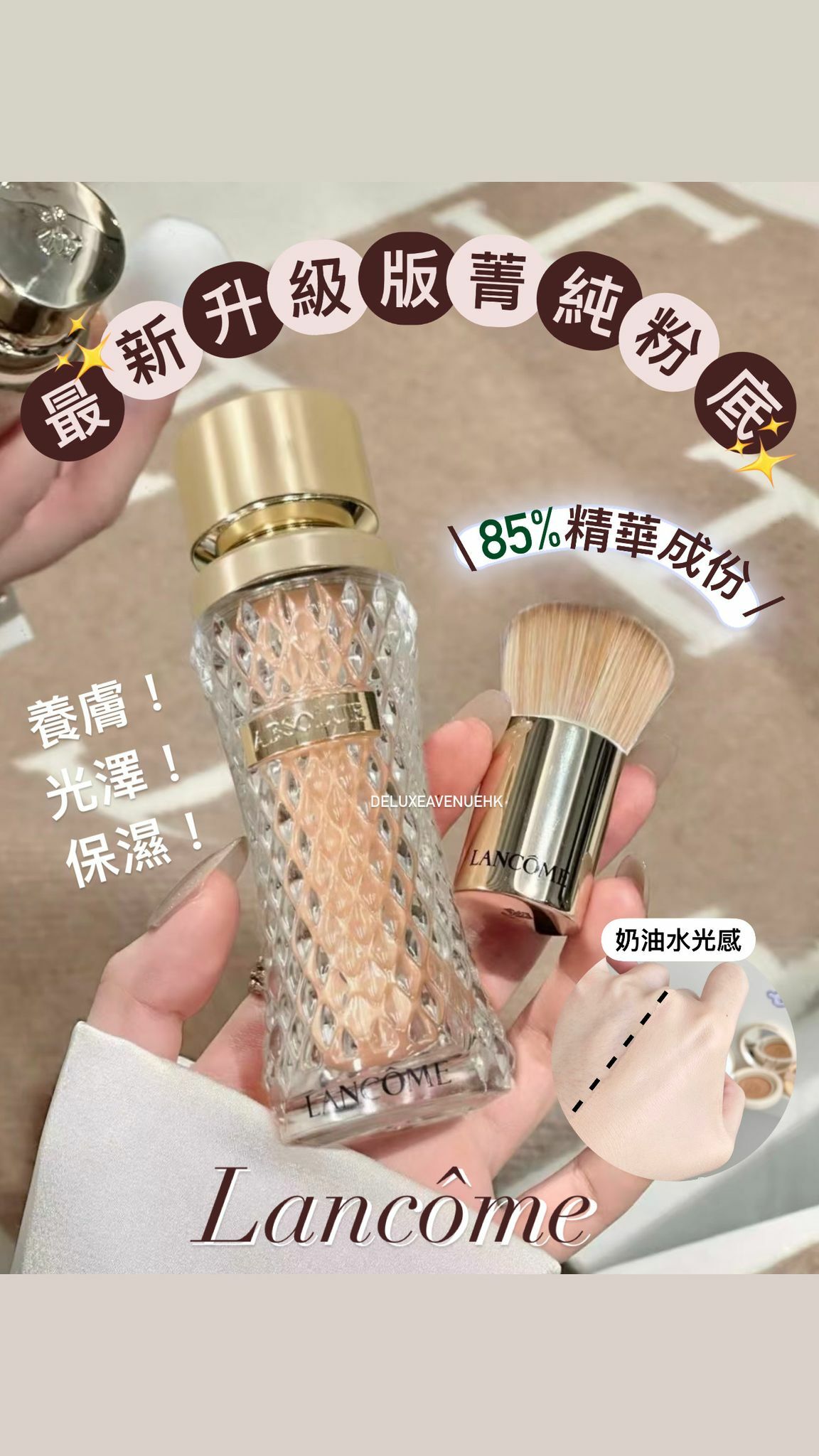 Lancome 最新版王牌菁純粉底液