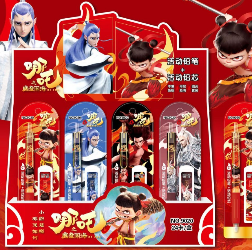 哪吒活动铅笔套装