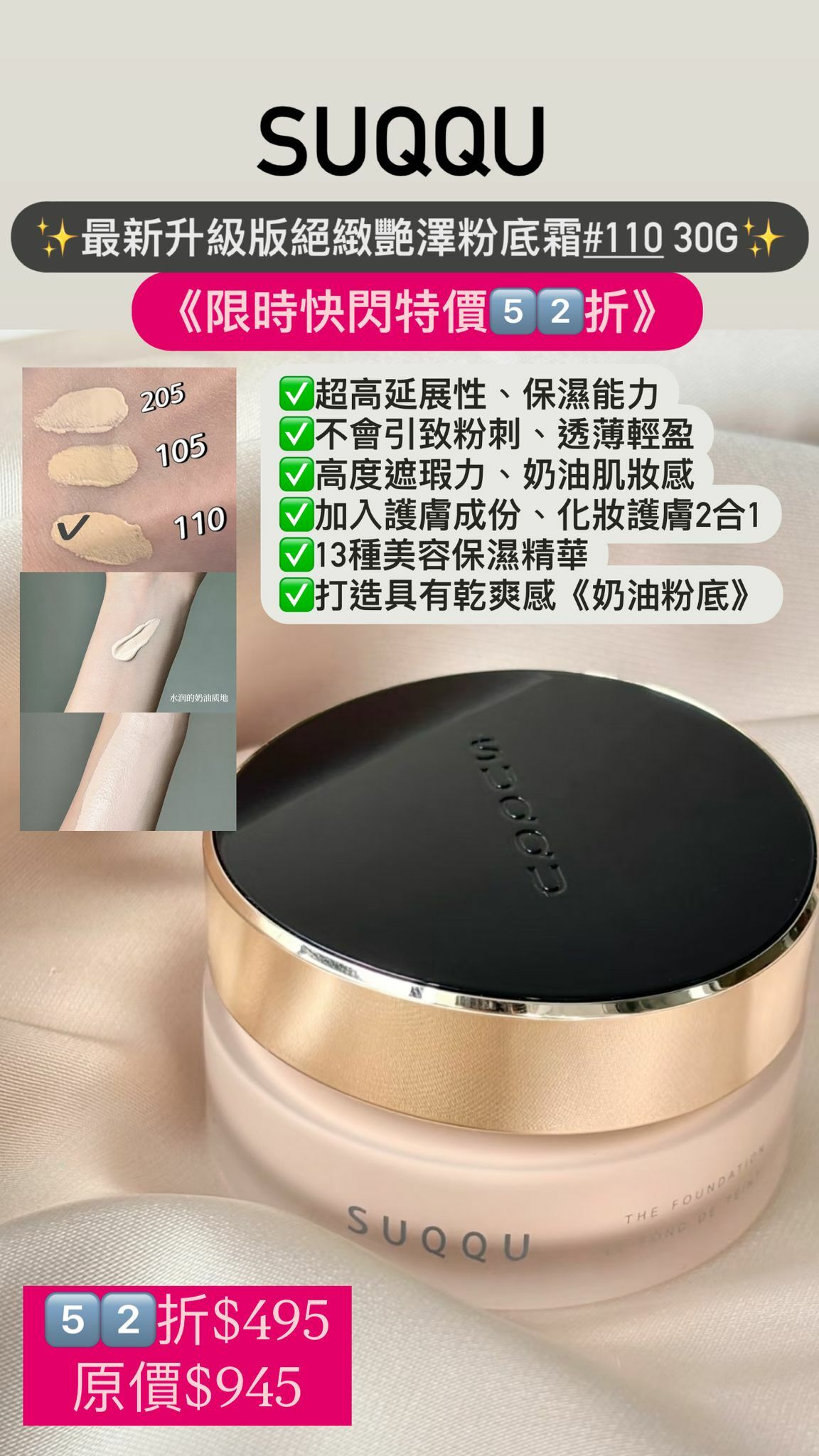 SUQQU 最新升級版絕緻艷澤粉底霜