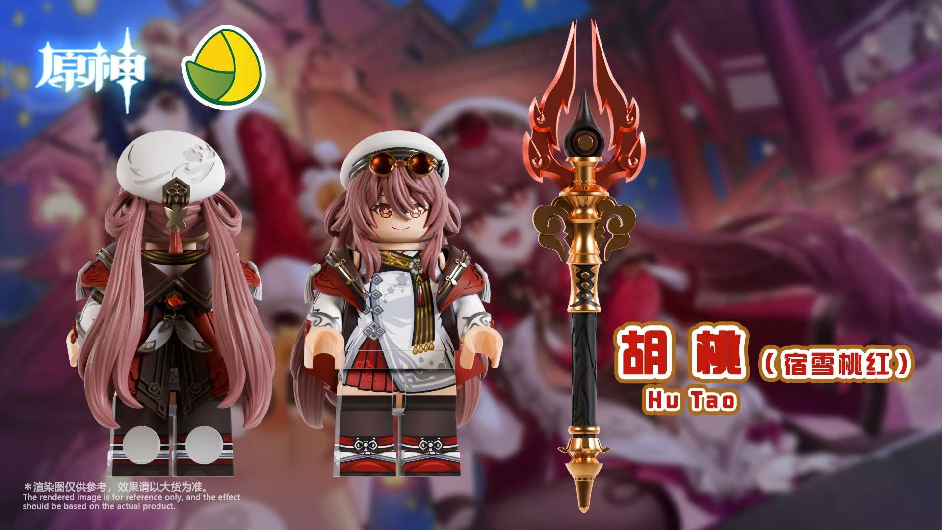 【Durian Brick】原神胡桃