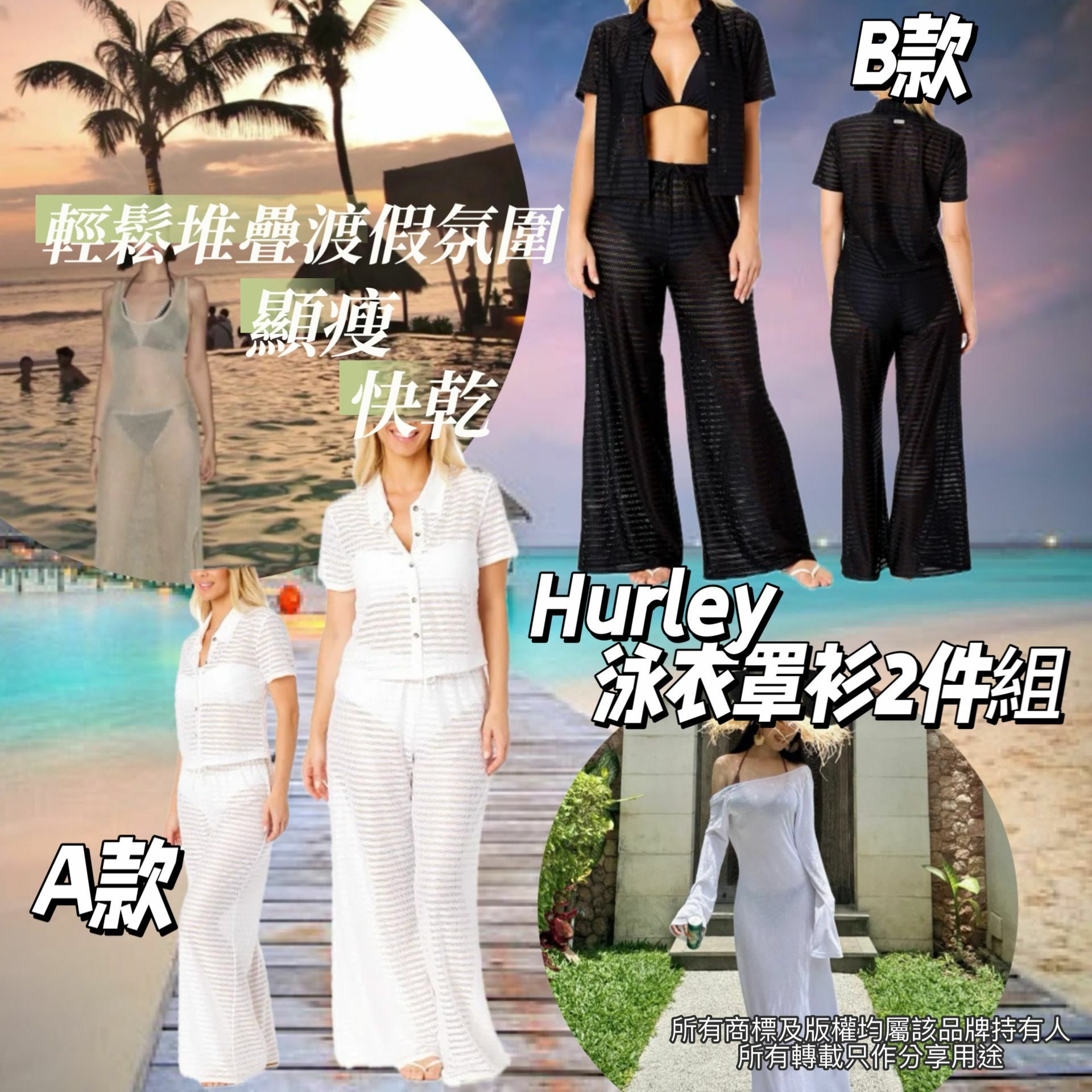 【預購】Hurley G032056 女裝罩衫套裝2件組