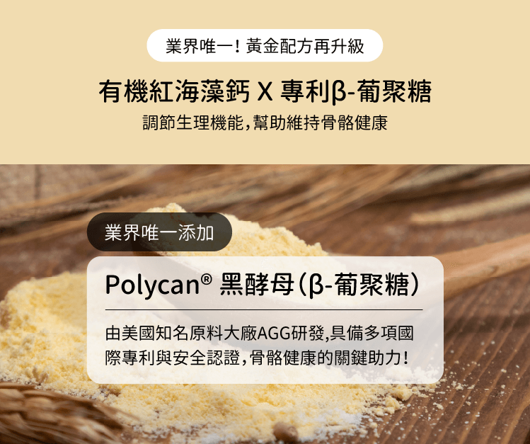 業界唯一在補鈣配方中添加葡聚糖-CHEGO營養補給