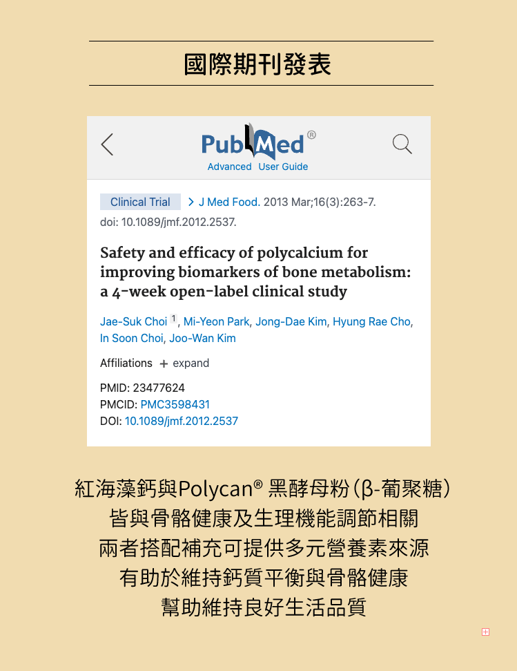 經國際研究證實,添加葡聚糖產品可高效補鈣-CHEGO營養補給