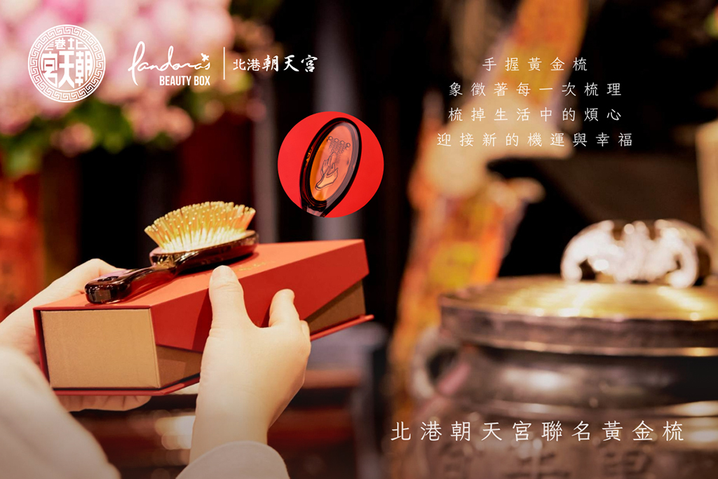 北港朝天宫BEAUTY BOX手握黃金梳象徵著每一次梳理梳掉生活中的煩心迎接新的機運與幸福北港朝天宮聯名黃金梳