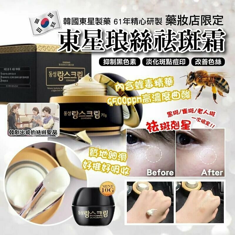 WSBA0877 韓國直送🇰🇷東星製藥琅絲曲酸去斑膏 (1套10瓶，每瓶10g)（現貨-K41-20261205）