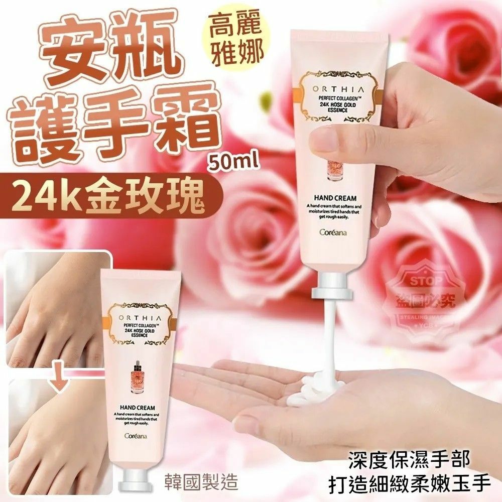 韓國 Coreana Orthia 高麗雅娜24K 黃金玫瑰安瓶護手霜 50ml (1套2枝) [#SQ25031901]