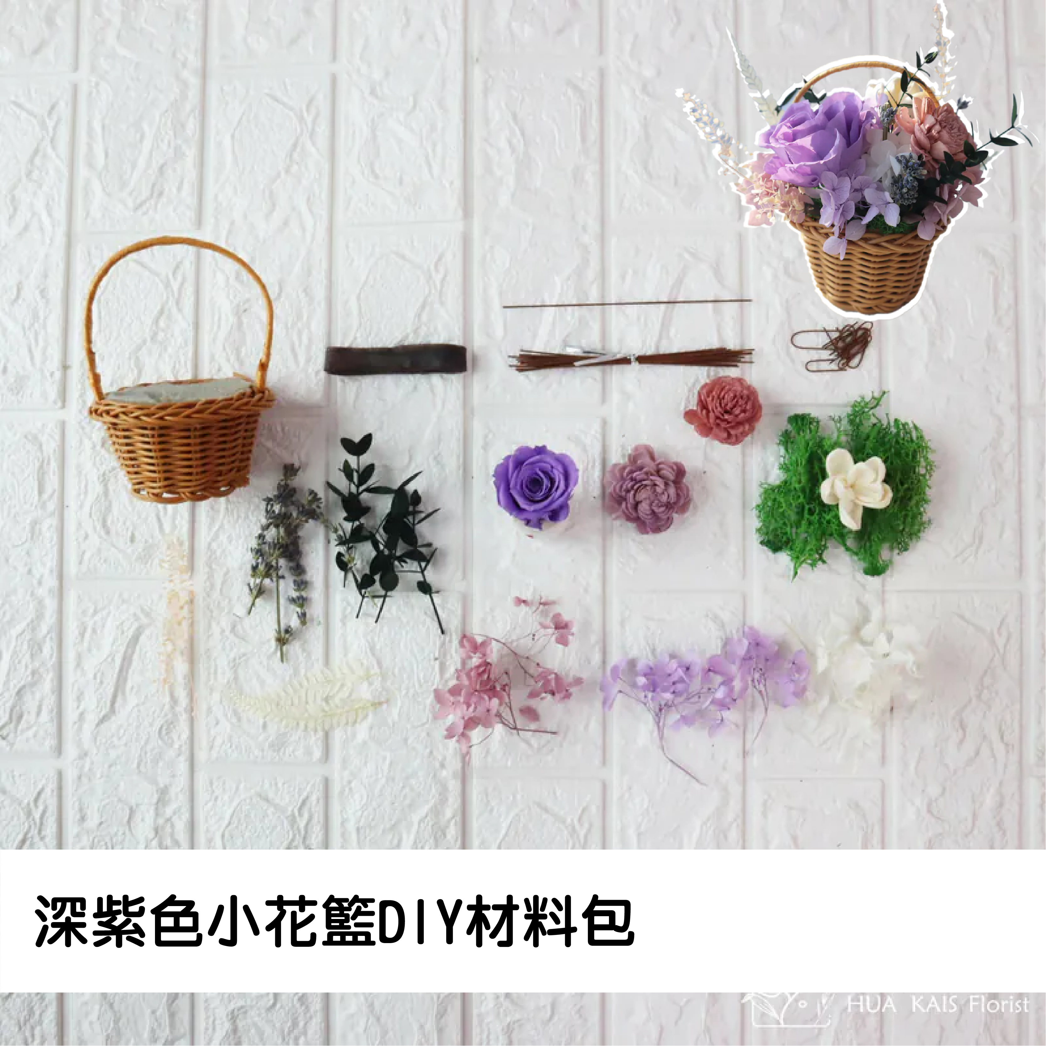 Diy小花籃|深紫色|永生玫瑰花|辦公室小桌花|永生花禮物