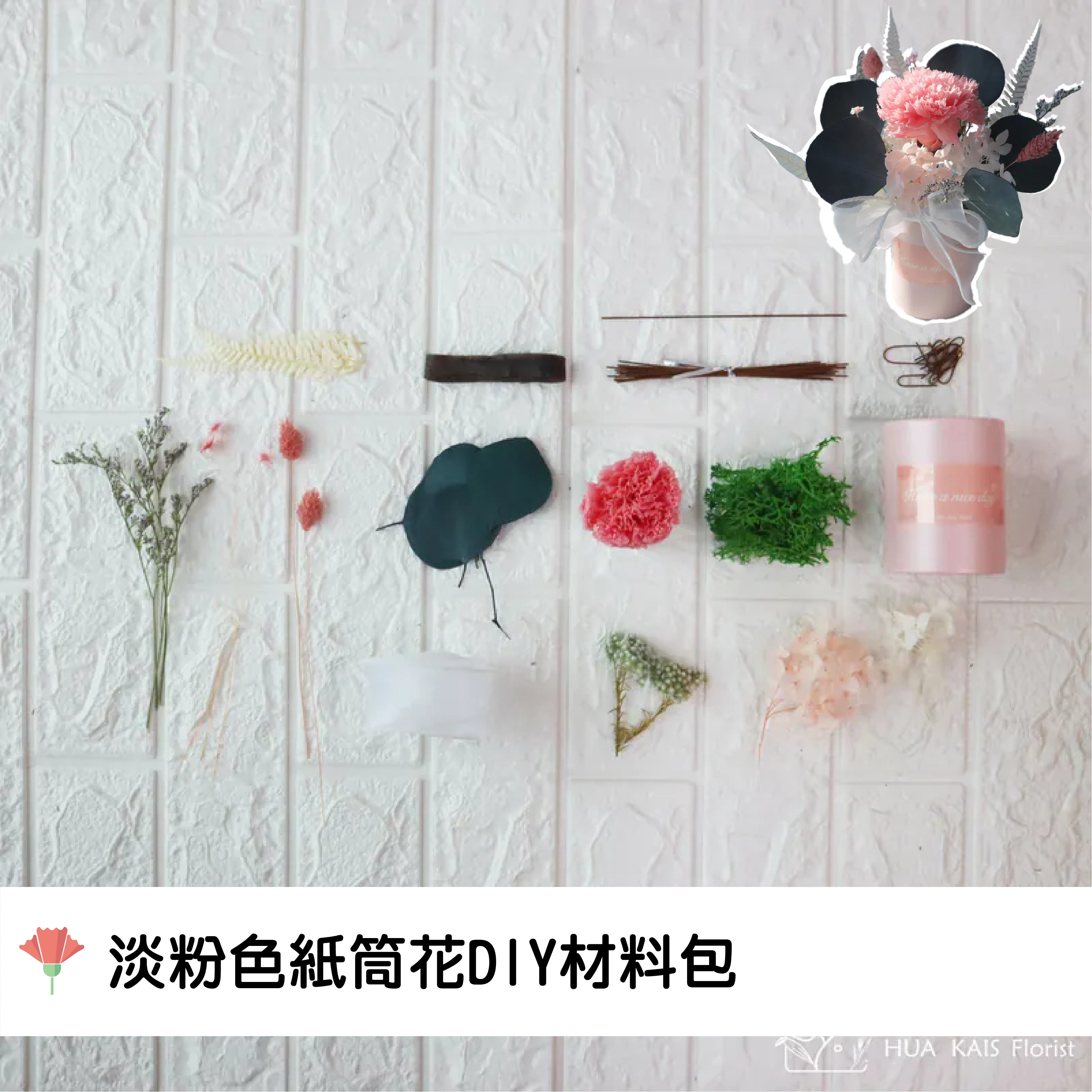 Diy紙筒花|淡粉色康乃馨桌花|永生康乃馨|辦公室小桌花|永生花禮物