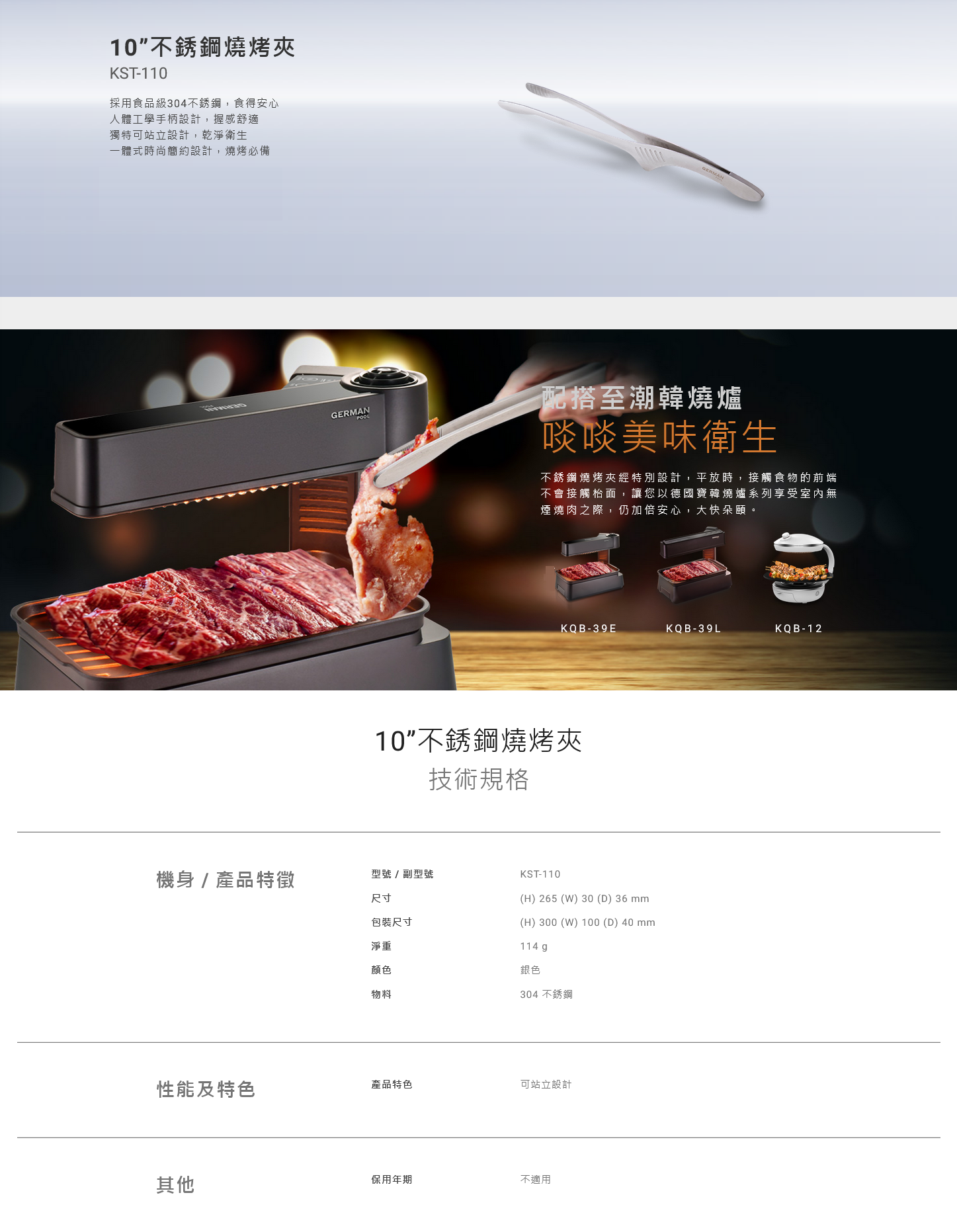 10”不銹鋼燒烤夾, 採用食品級304不銹鋼, 人體工學手柄設計, 獨特可站立設計, 一體式時尚簡約設計