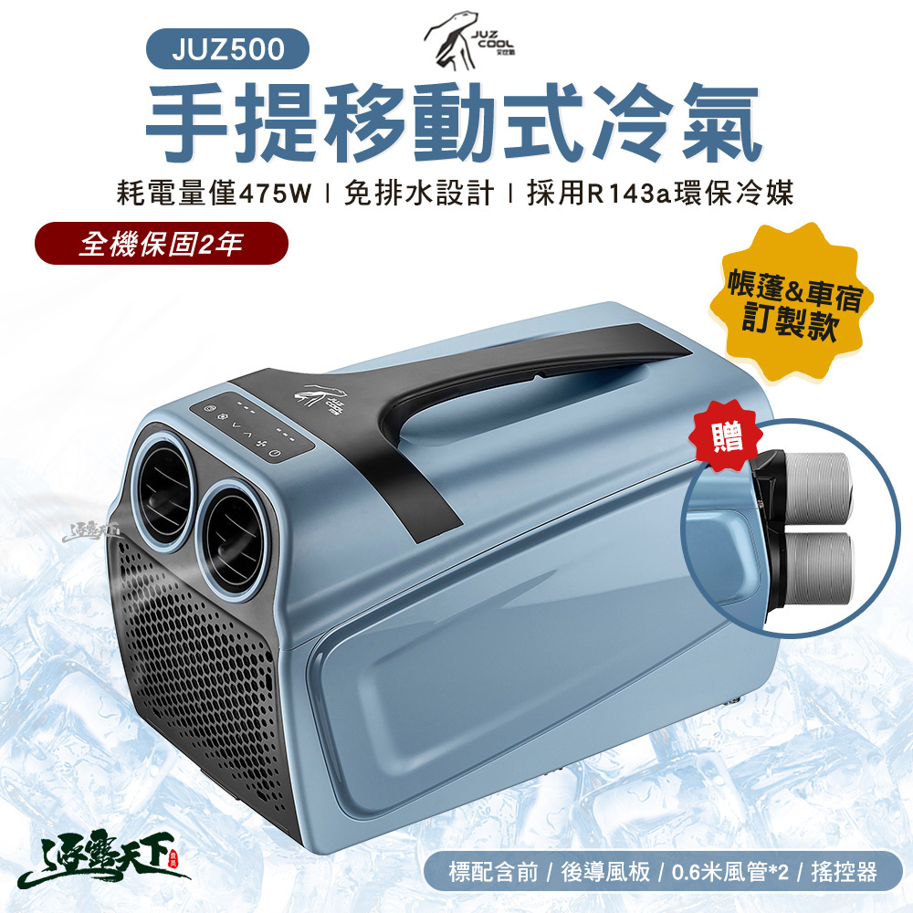 艾比酷 手提移動式冷氣 JUZ-500