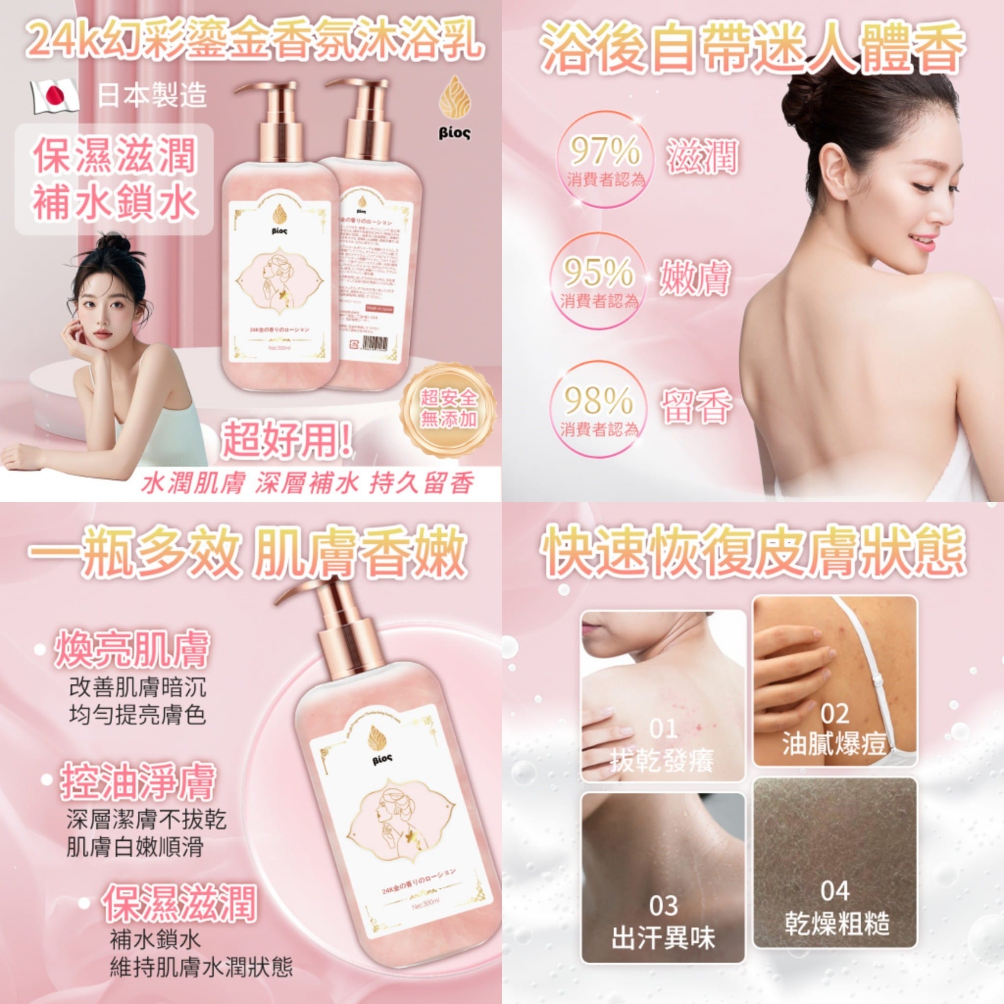 Moln 24K玫瑰鎏金香水沐浴乳