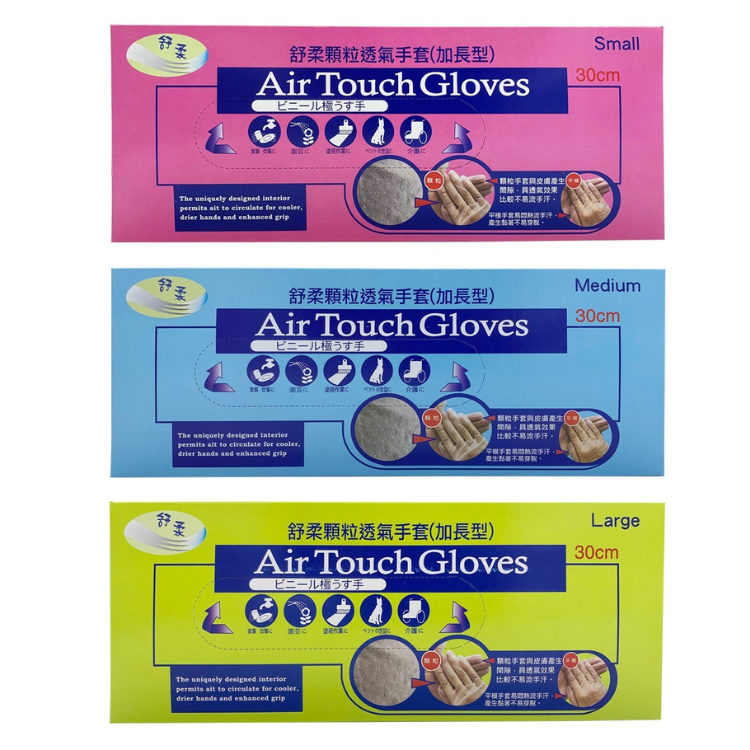 舒柔顆粒透氣手套50支