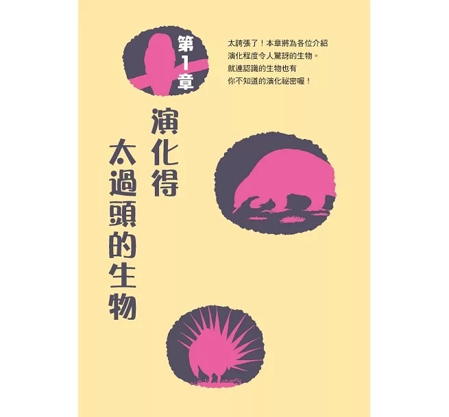 奇妙卻很實用!動物演化知識小百科