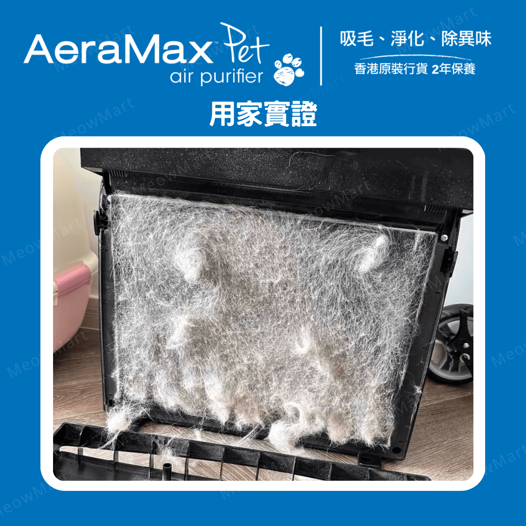 AeraMax PT65 寵物專用空氣淨化機