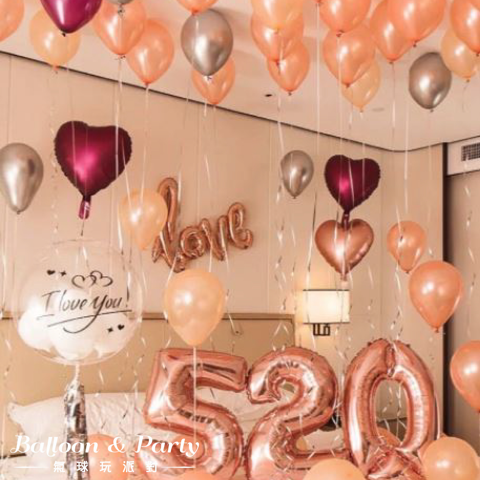 佈置方案丨B-求婚/情人節/紀念日