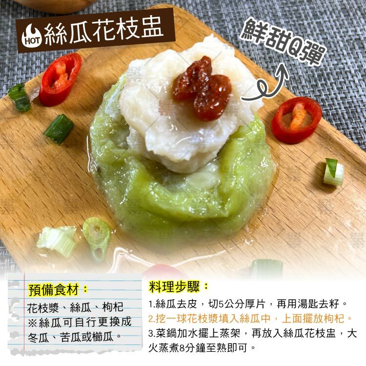 絲瓜花枝盅料理簡單又美味