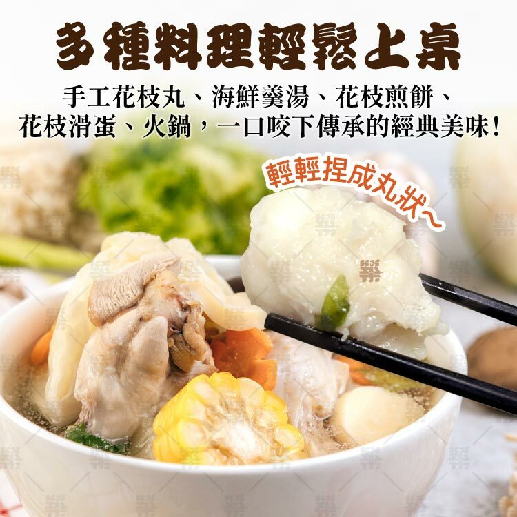 花枝漿製作成花枝丸、海鮮羹湯、花枝煎餅、火鍋配料一口咬下傳承美味