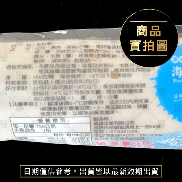 道地實在的鮮滋味