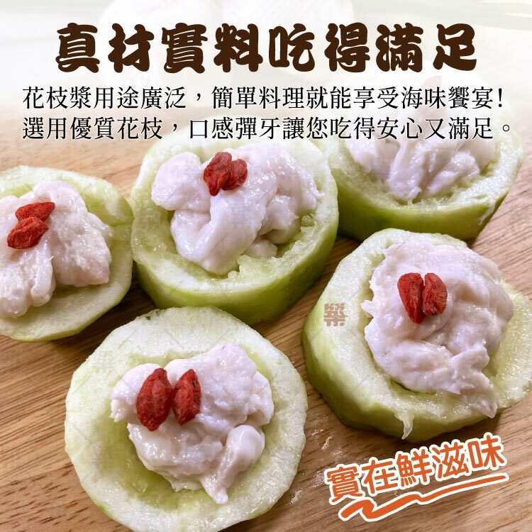 選用優質花枝口感彈牙吃得安心又滿足