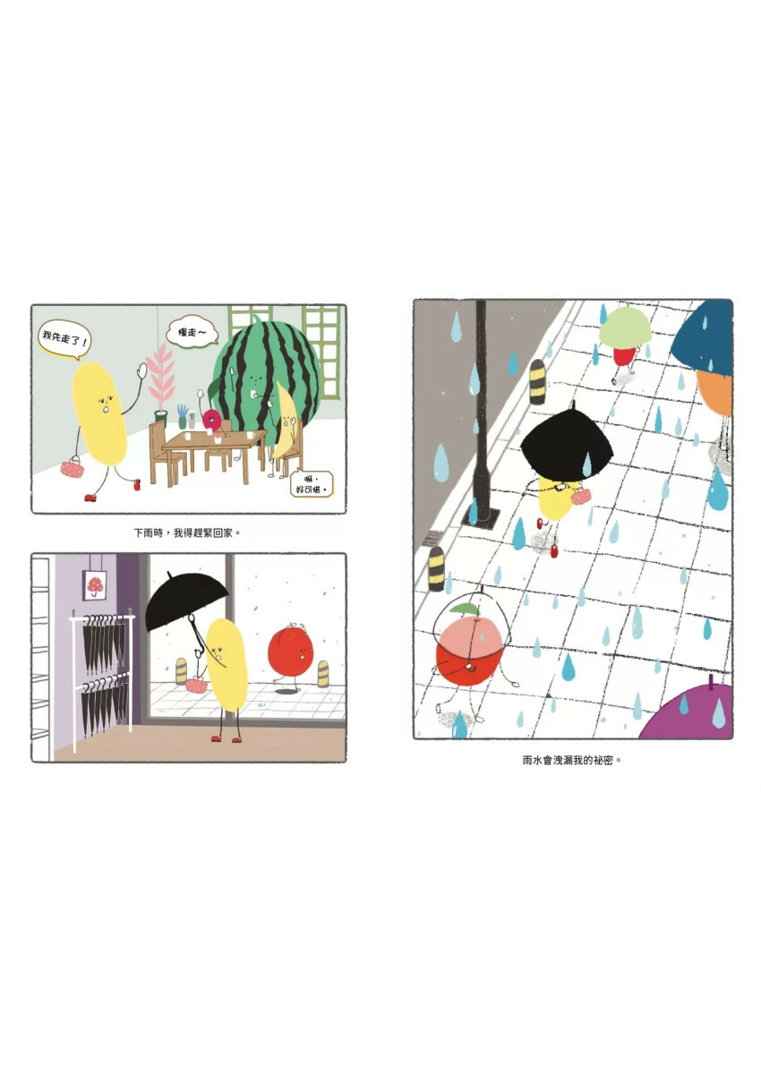 我有一個祕密（SDGs閱讀書房）