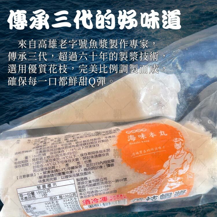 高雄傳承三代的經典美味職人手藝傳承花枝蝦漿