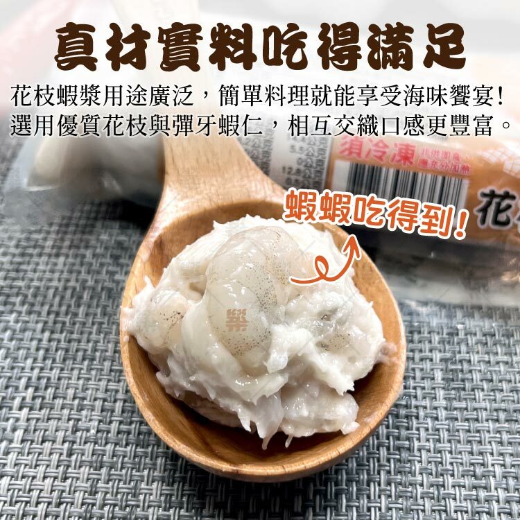 花枝蝦漿真材實料蝦仁吃得到