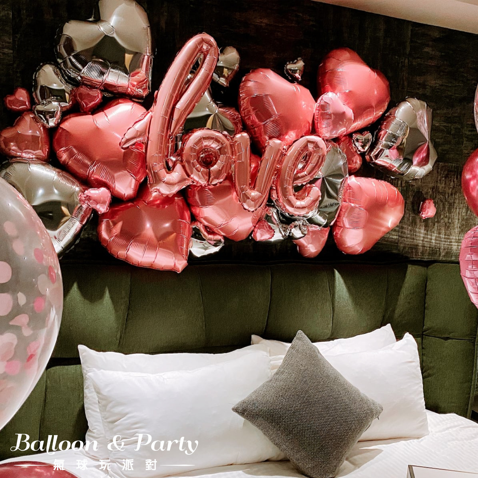 佈置方案丨 F-求婚/情人節/紀念日