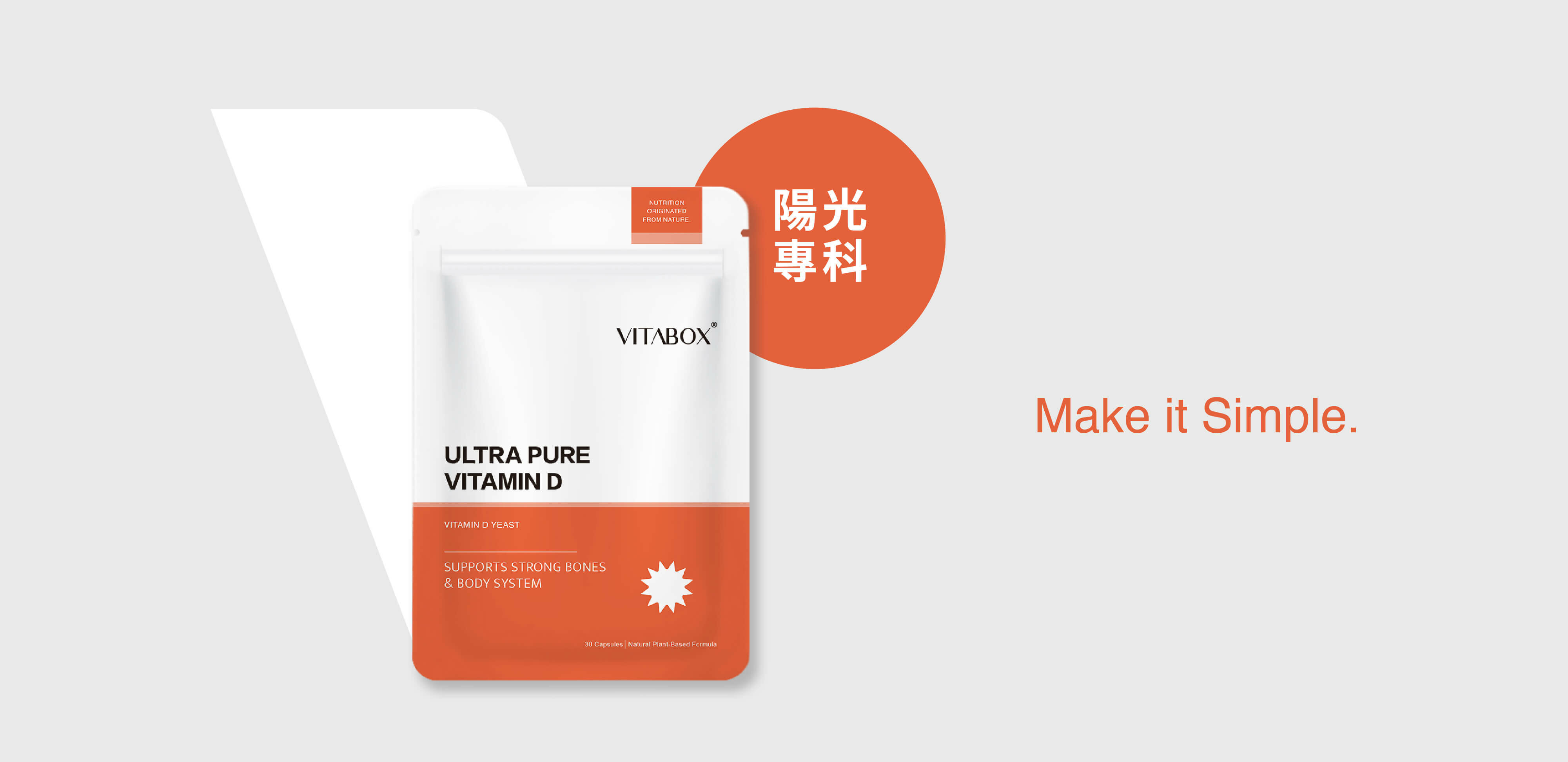 陽光專科維生素D