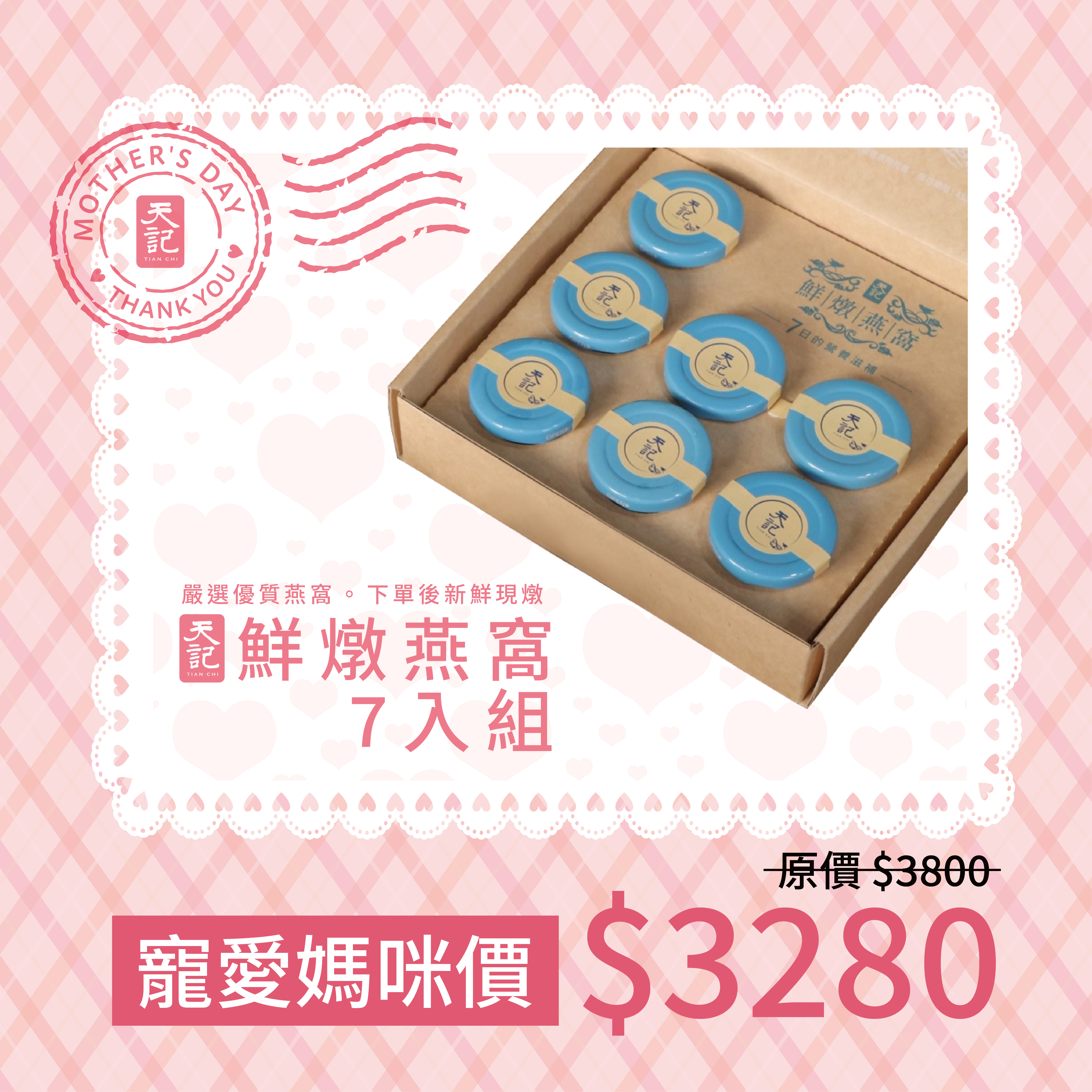 鮮燉燕窩7入嚐鮮組 ｜鮮燉出爐 冷鏈直送