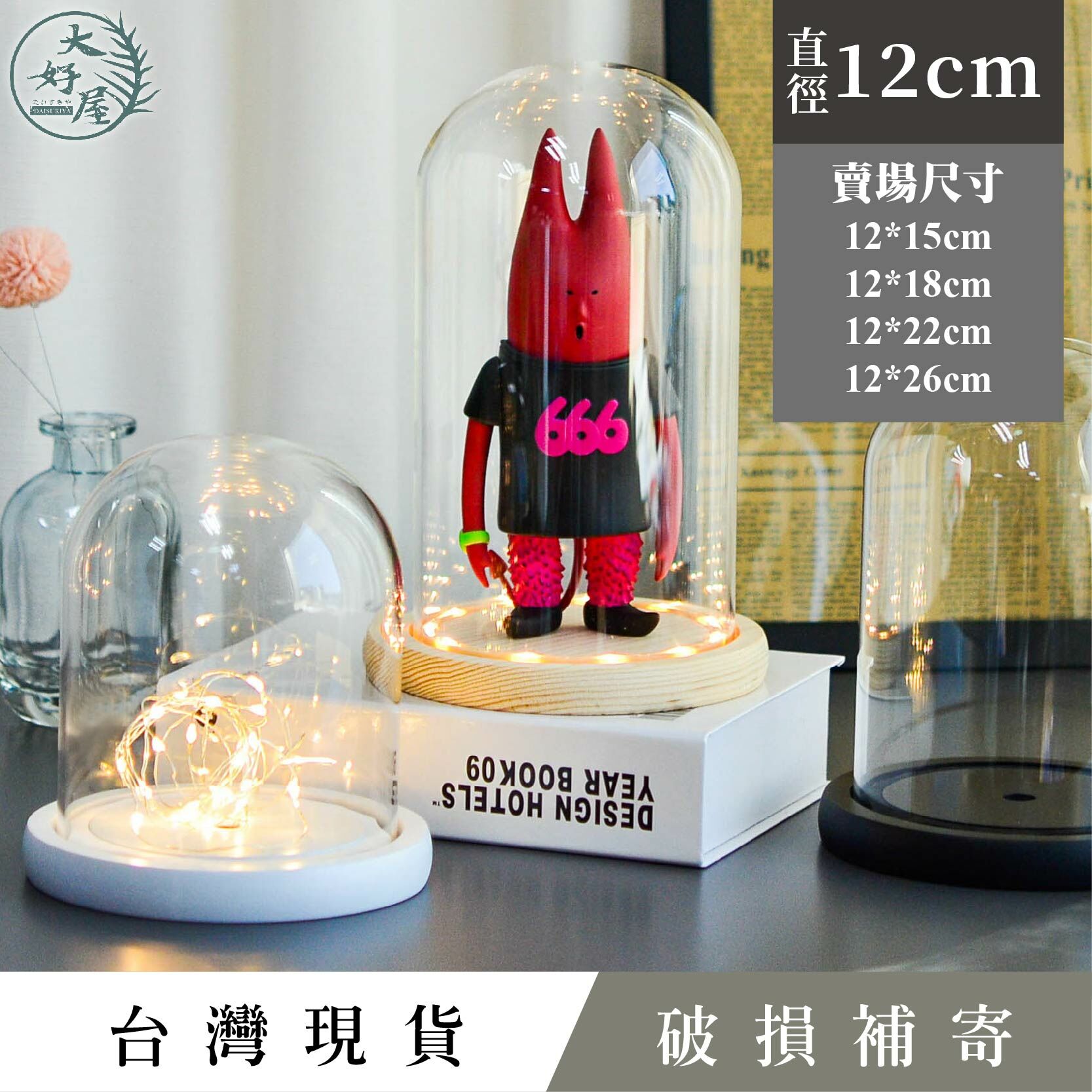 玻璃罩子【柱型_12cm】圖片為參考，不含底座