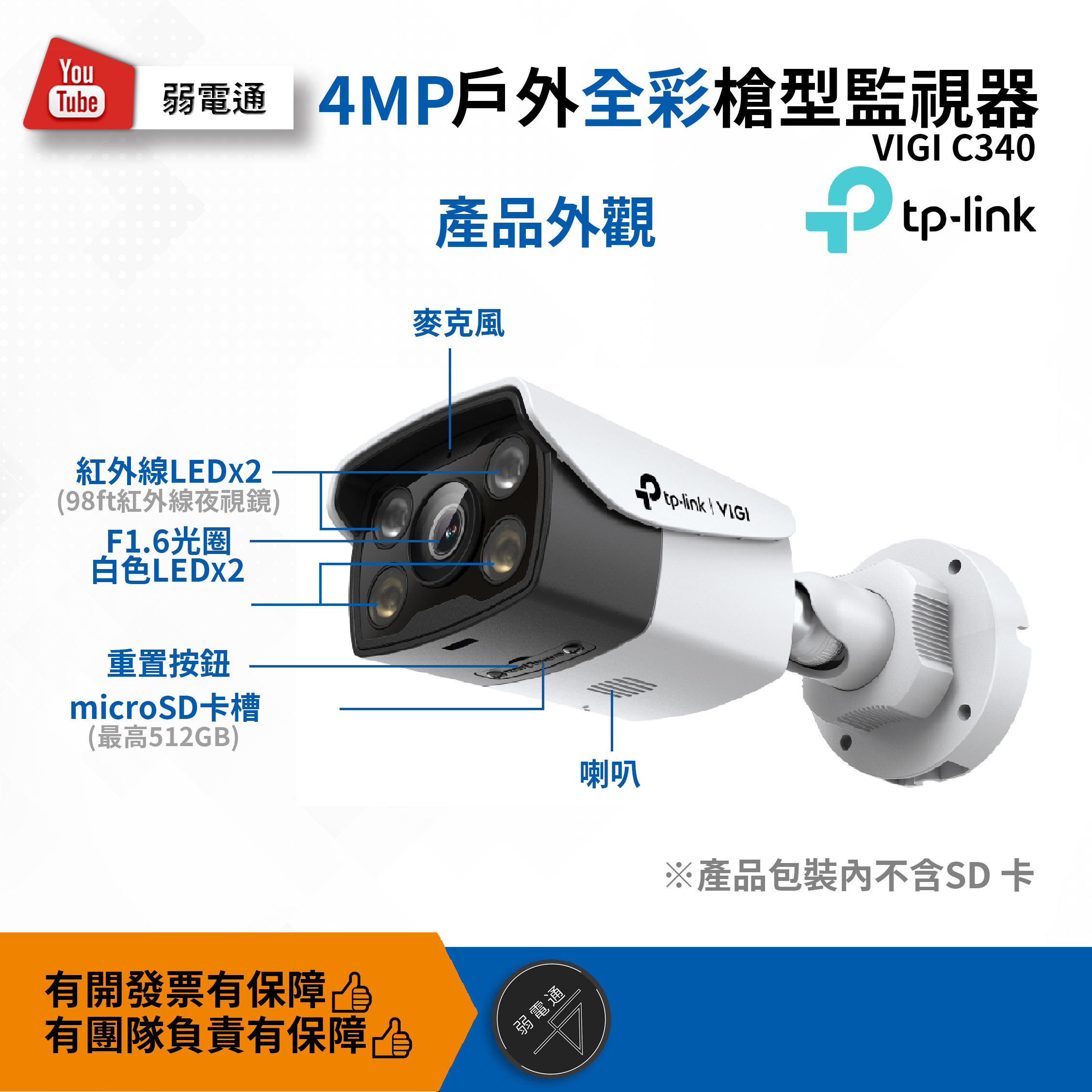 VIGI C340 戶外全彩槍型監視器｜商用網路監控攝影機／支援夜視與遠端查看