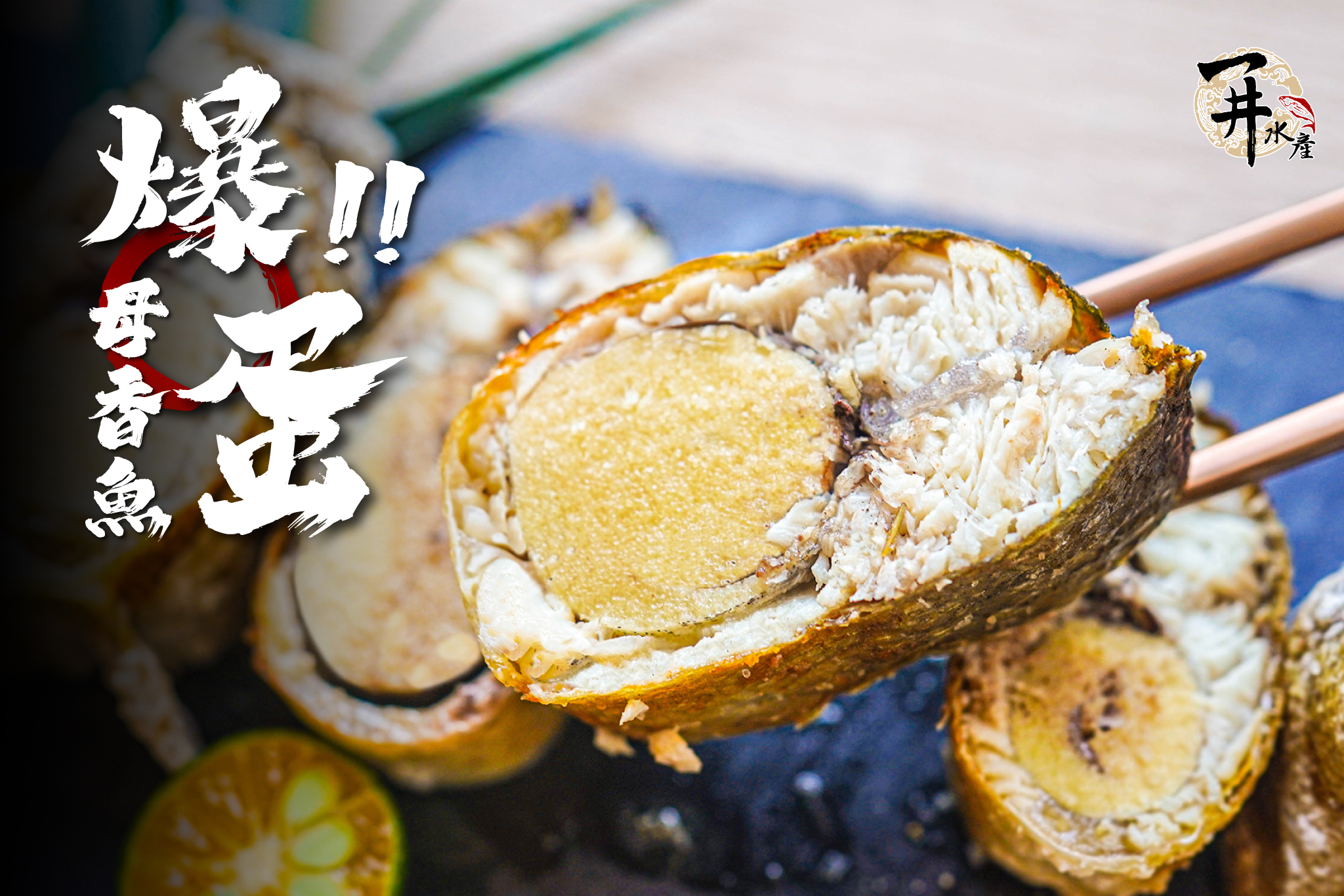 台灣 帶卵母香魚