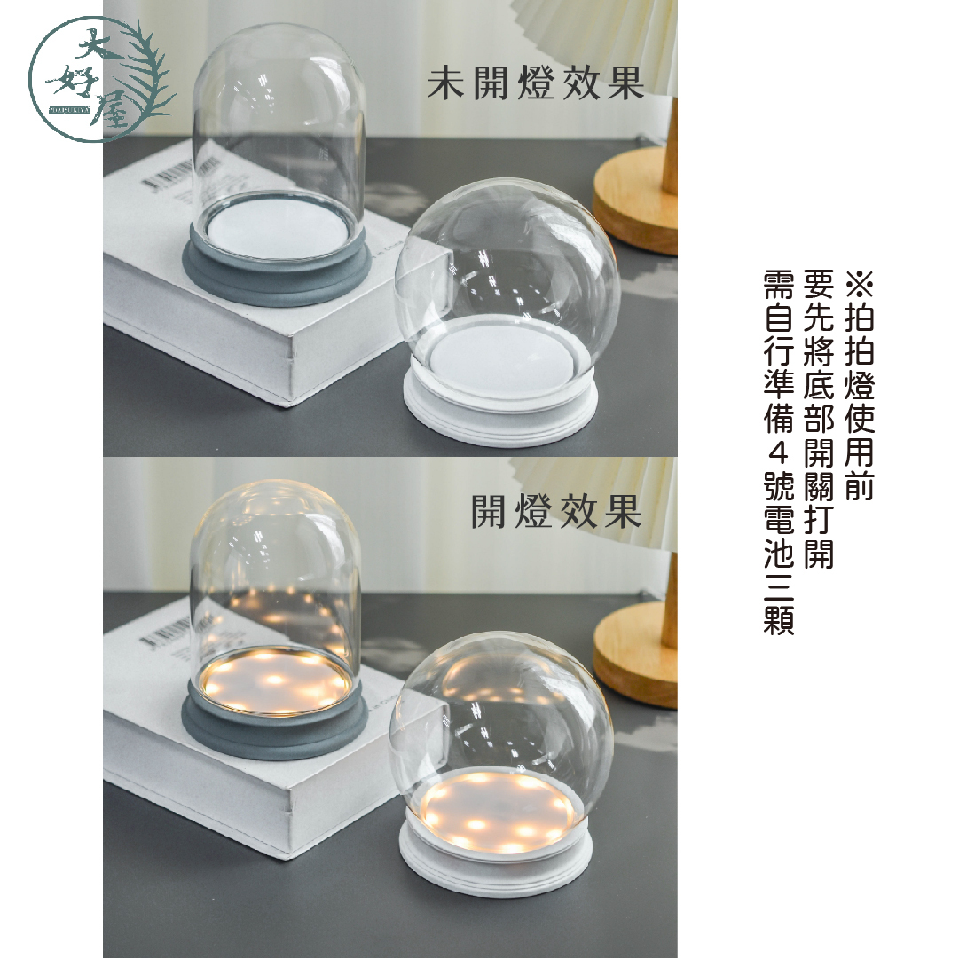 拍拍燈卡扣玻璃罩【附牛皮紙盒】