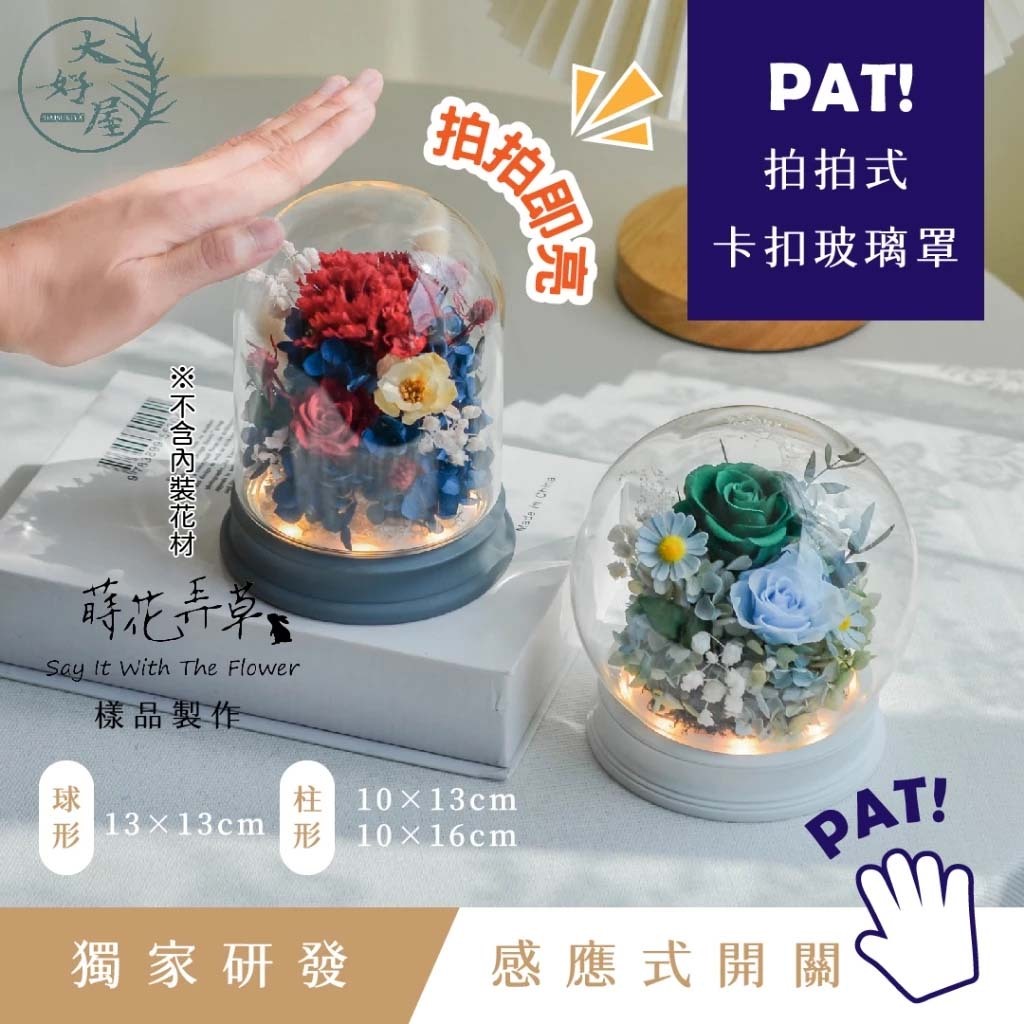 拍拍燈卡扣玻璃罩【附牛皮紙盒】