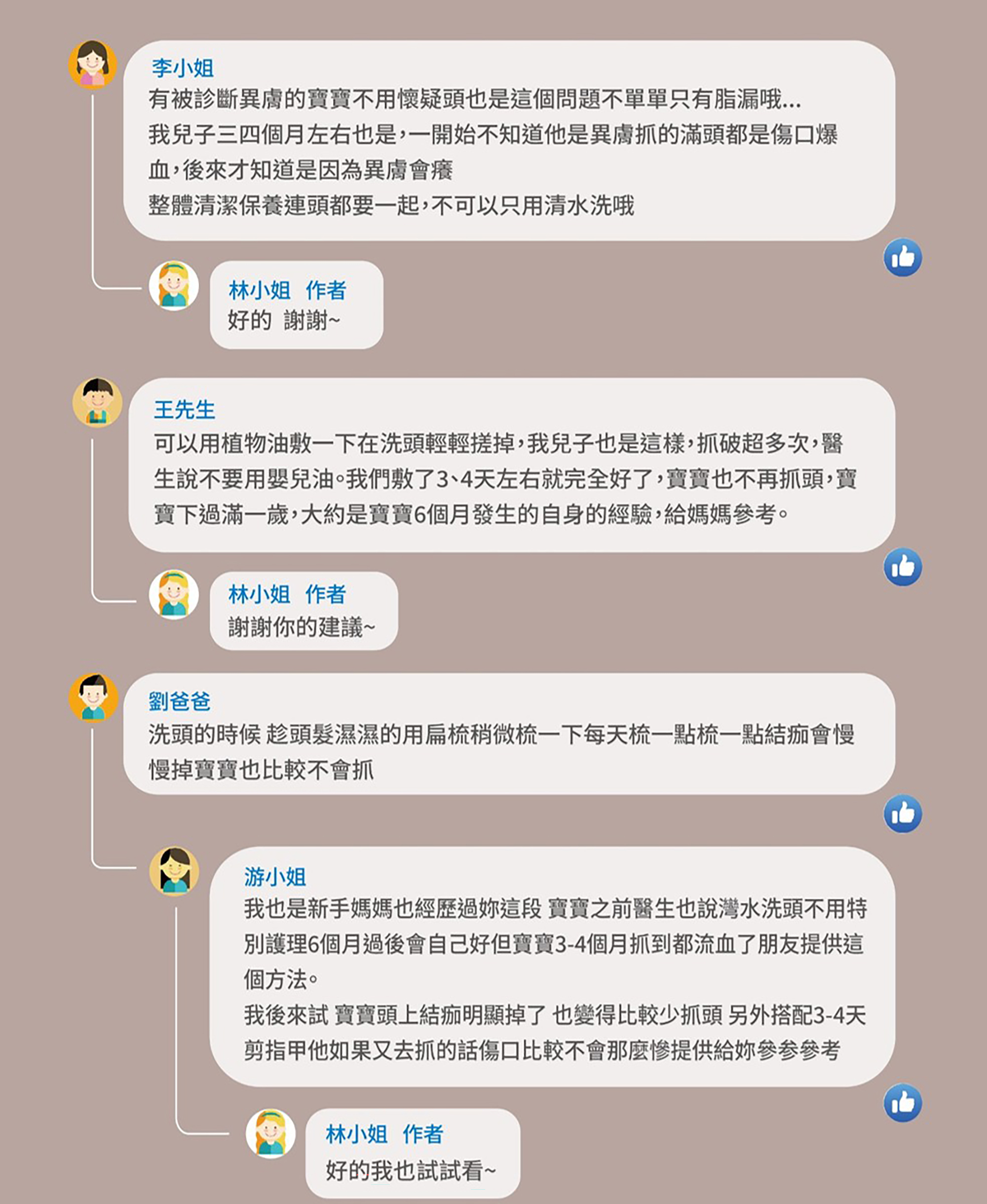 有被診斷異膚的寶寶不用懷疑頭也是這個問題不單單只有脂漏哦,整體清潔保養連頭都都要一起,不可以只用清水洗,可以用植物油敷一下頭皮