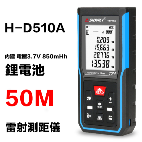 附發票｜H-D510A/710A/100A 雷射測距儀(語音款)｜紅外線電子尺測距儀  電子尺雷射尺