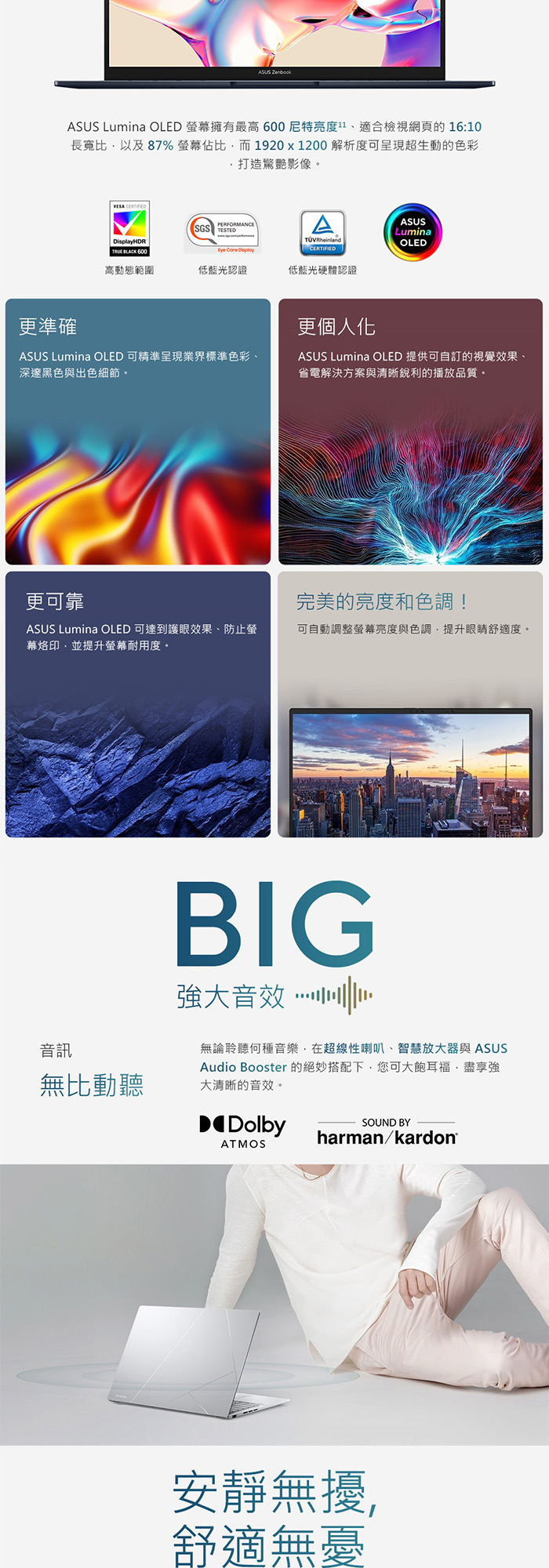 UX3405CA-0073S255H高亮度OLED螢幕