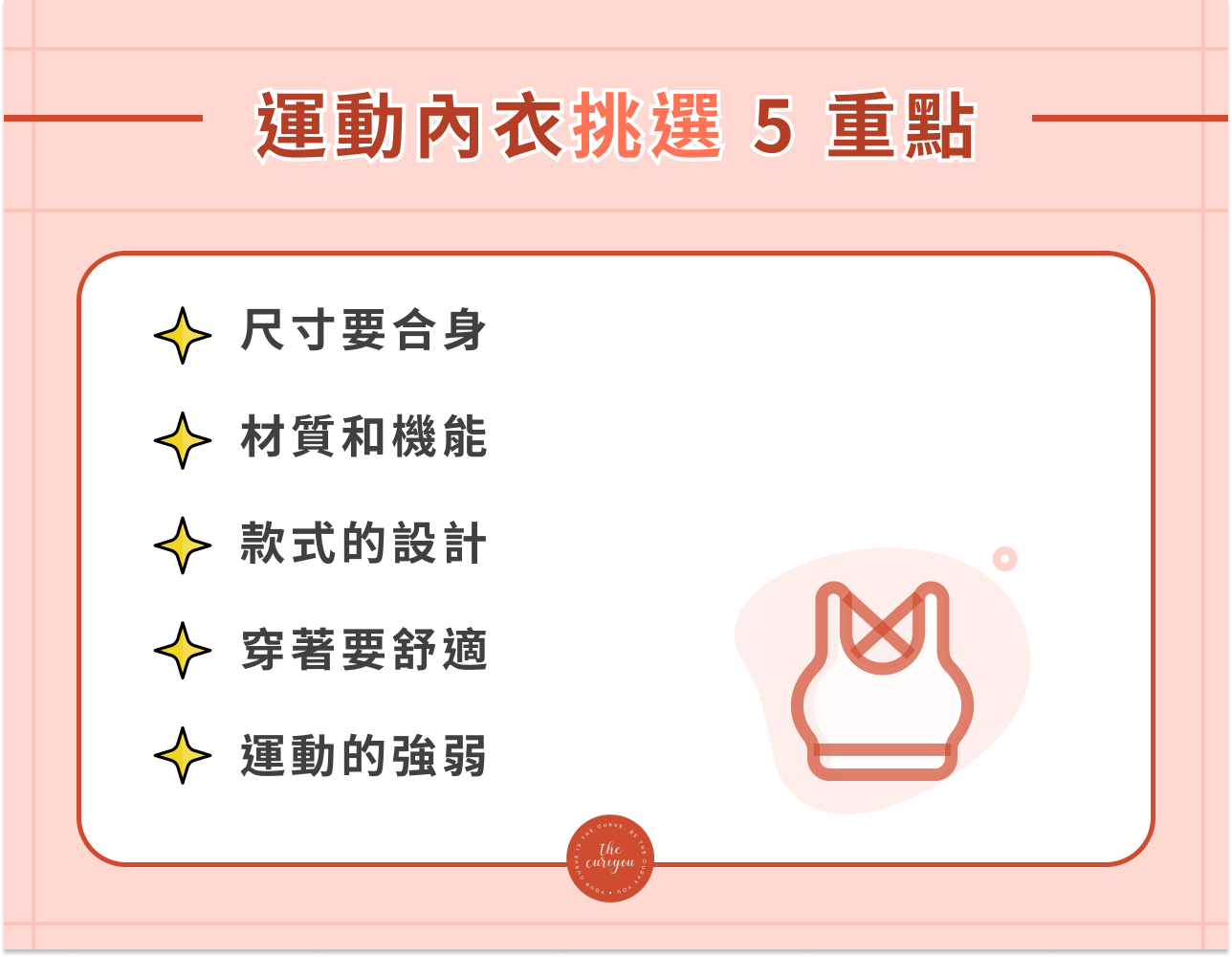 運動內衣挑選 5 重點