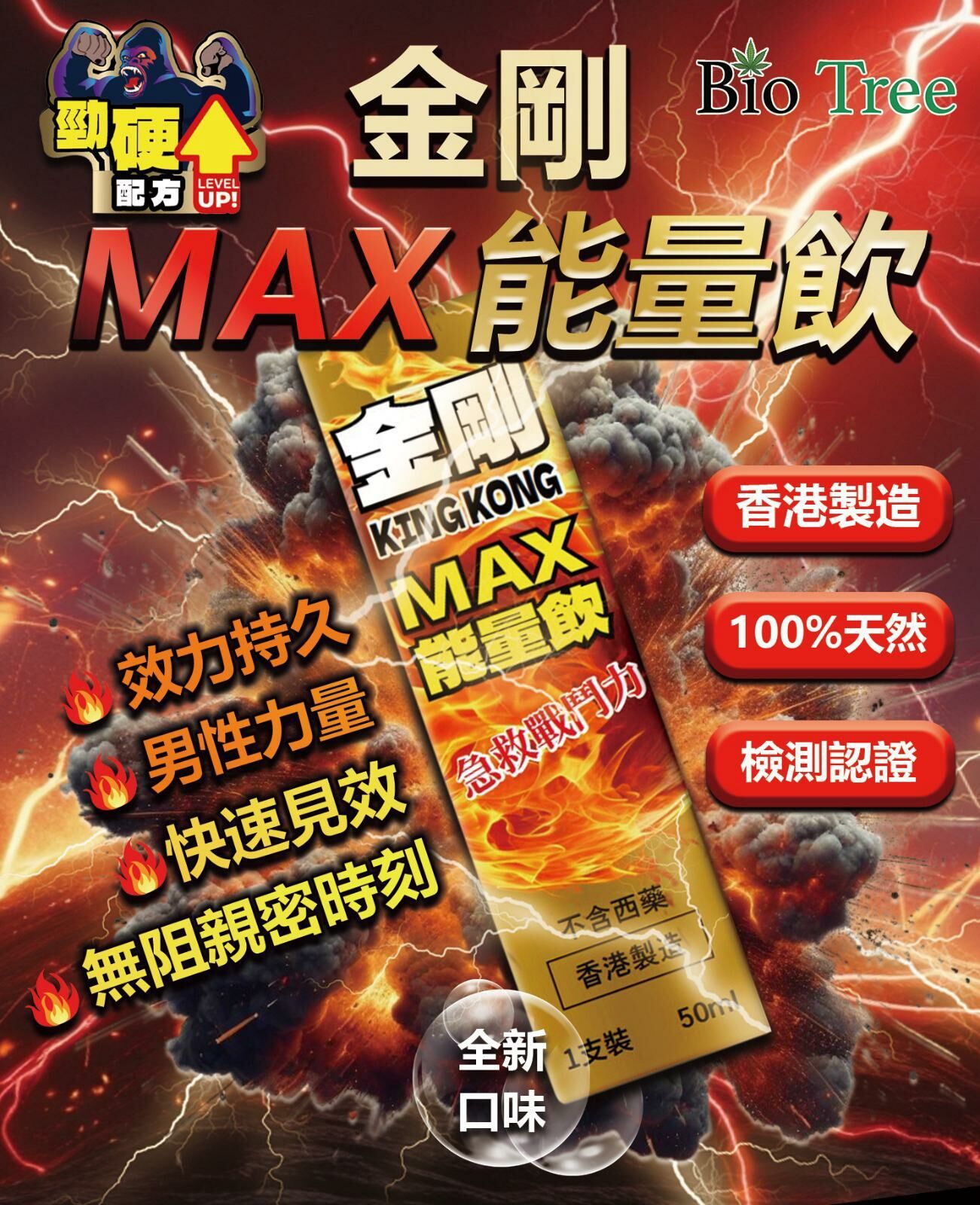 KING KONG - 金剛MAX 男士能量飲50ML - 勁硬配方