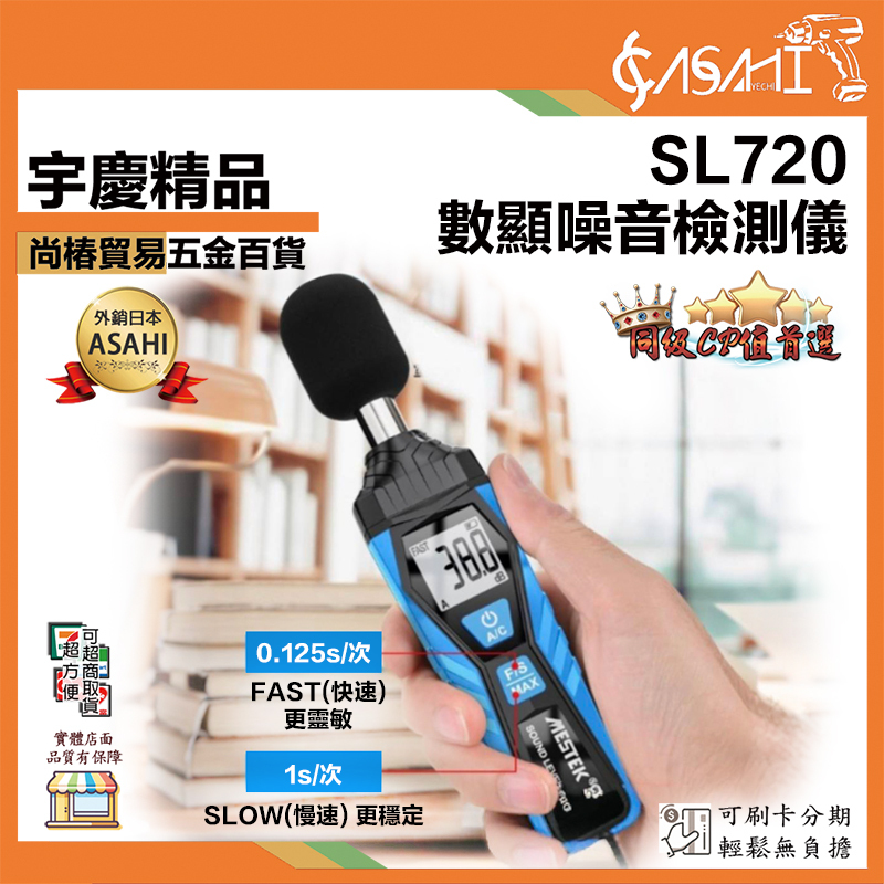 附發票｜數顯噪音檢測儀｜SL720、TA656A 噪音檢測 噪音 聲音大小檢測 分貝儀 噪音計 噪音儀