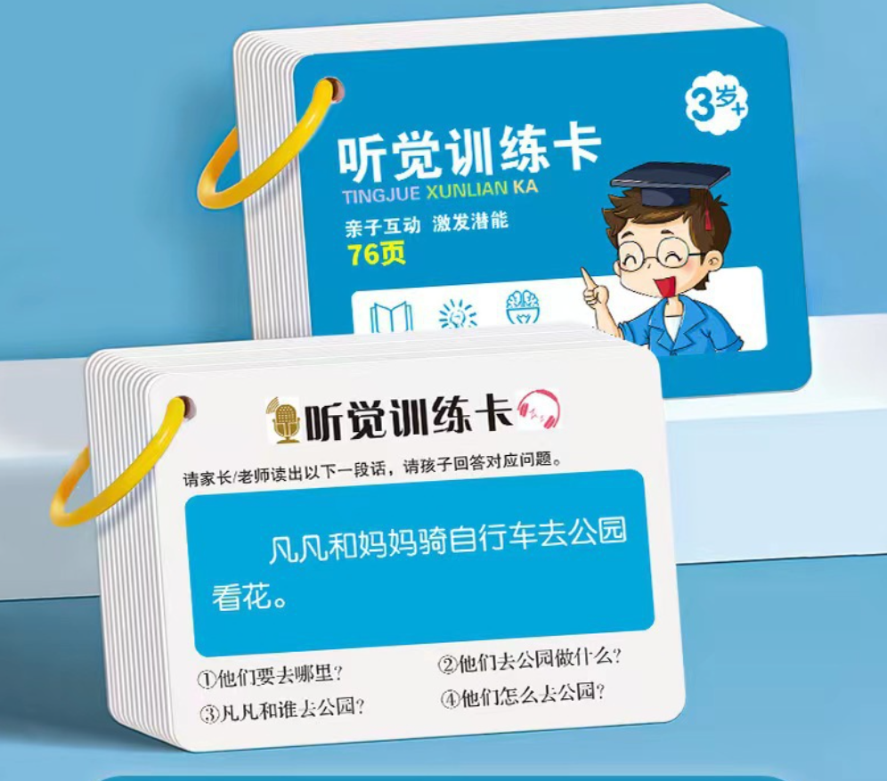 训练卡（76页）