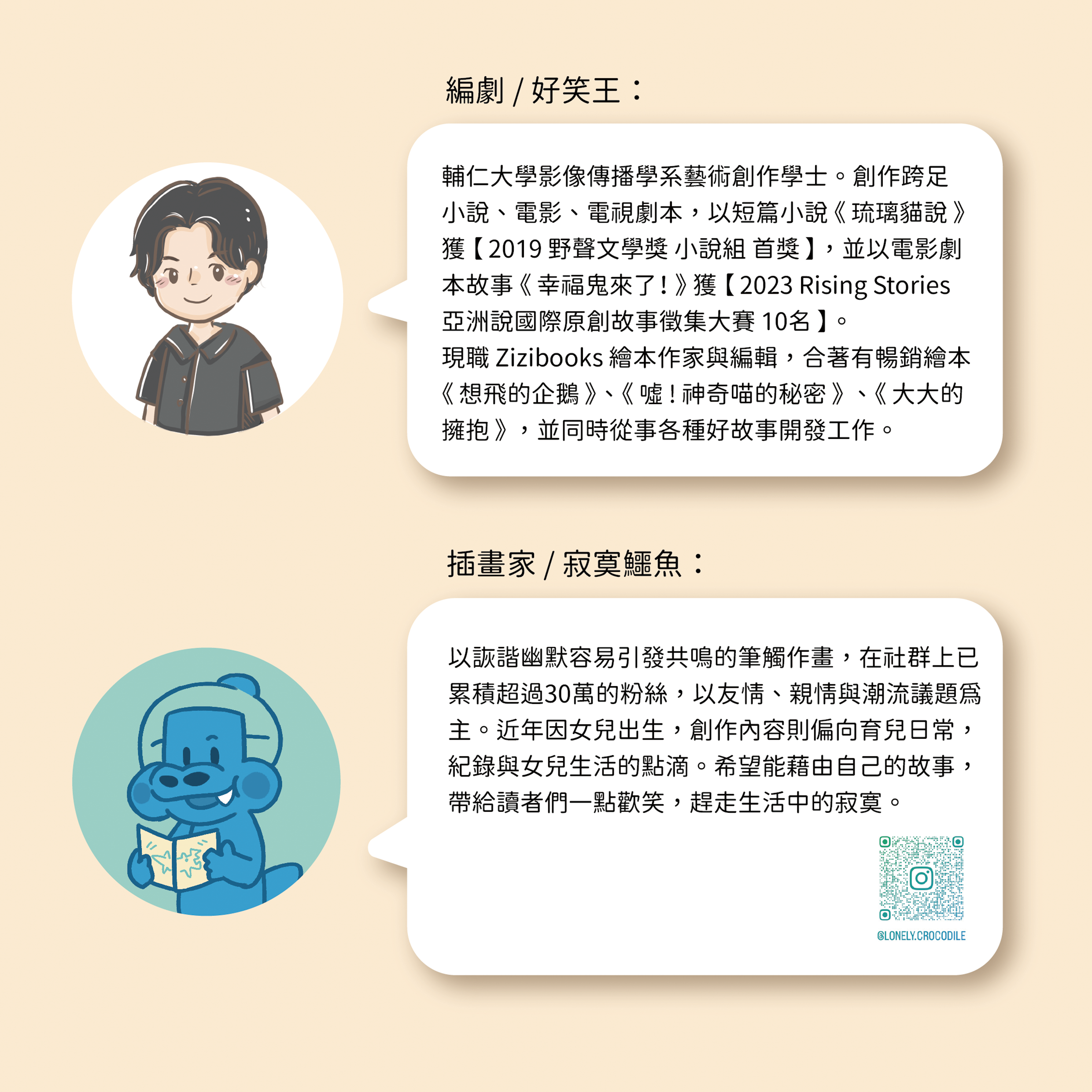 【寂寞鱷魚 X Zizibooks 首本創作繪本】《來自寂寞星球的鱷魚》