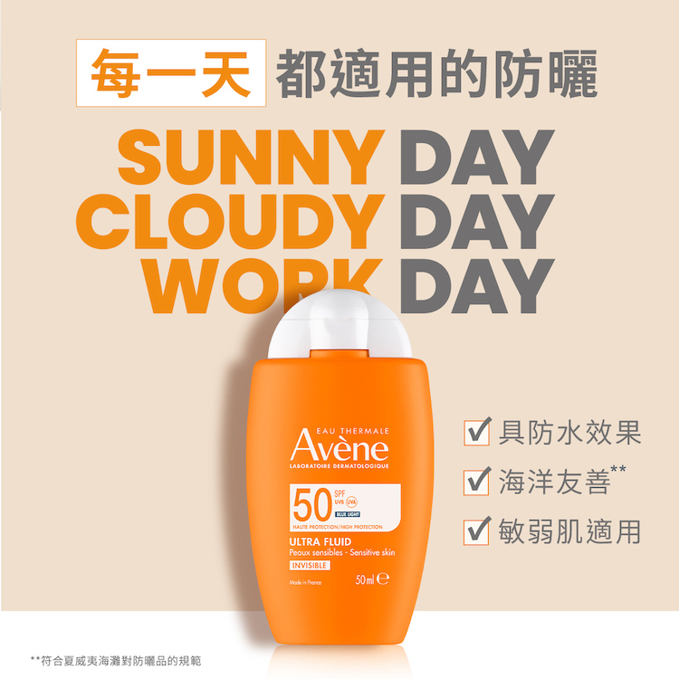 Avene雅漾極速清爽防曬液SPF50 不黏膩防曬 油肌防曬 防曬隔離輕盈合一 超寬頻抗藍光