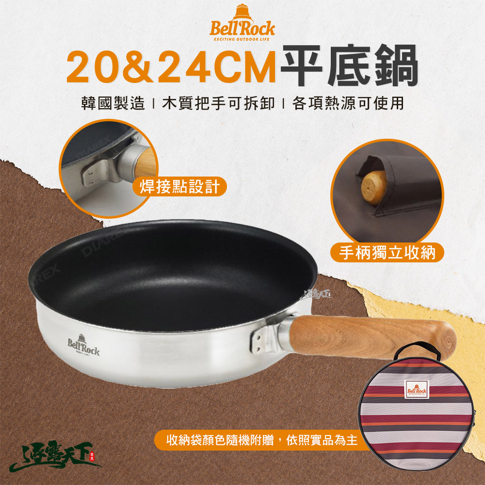 平底鍋 BellRock 全不銹鋼露營用平底鍋