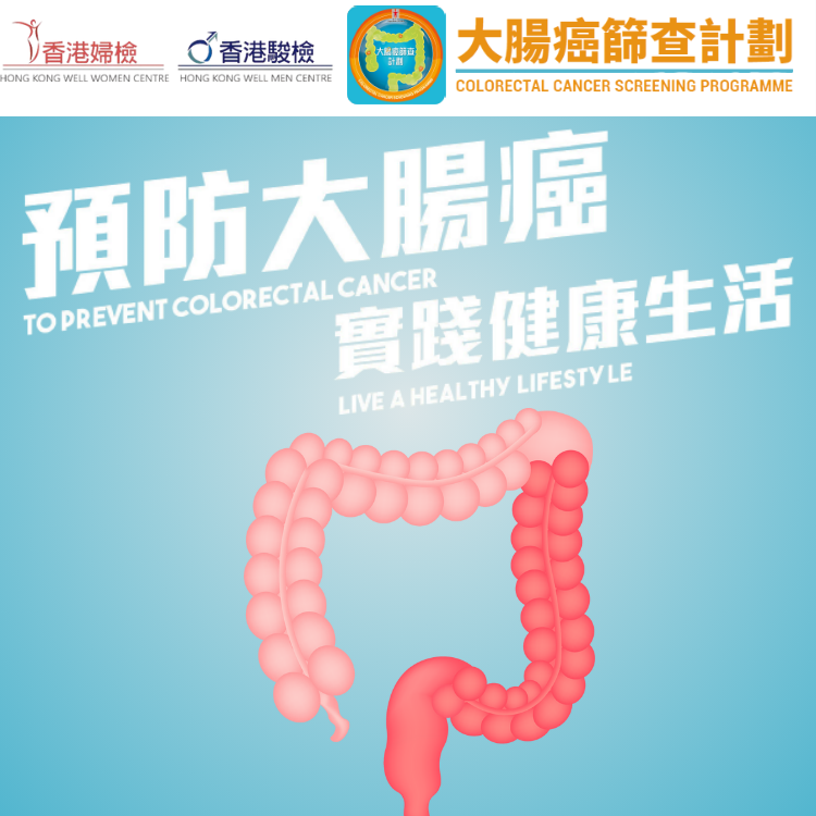 大腸癌篩查計劃