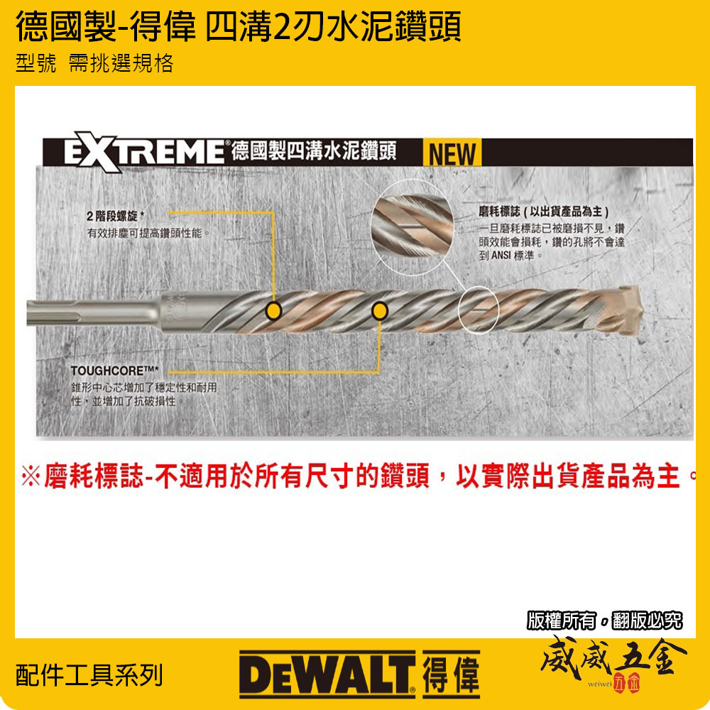 德國製｜DEWALT 美國 得偉｜SDS 四溝2刃水泥鑽頭 四溝兩刃水泥鑽尾｜3.5-29mm 四溝水泥鑽頭