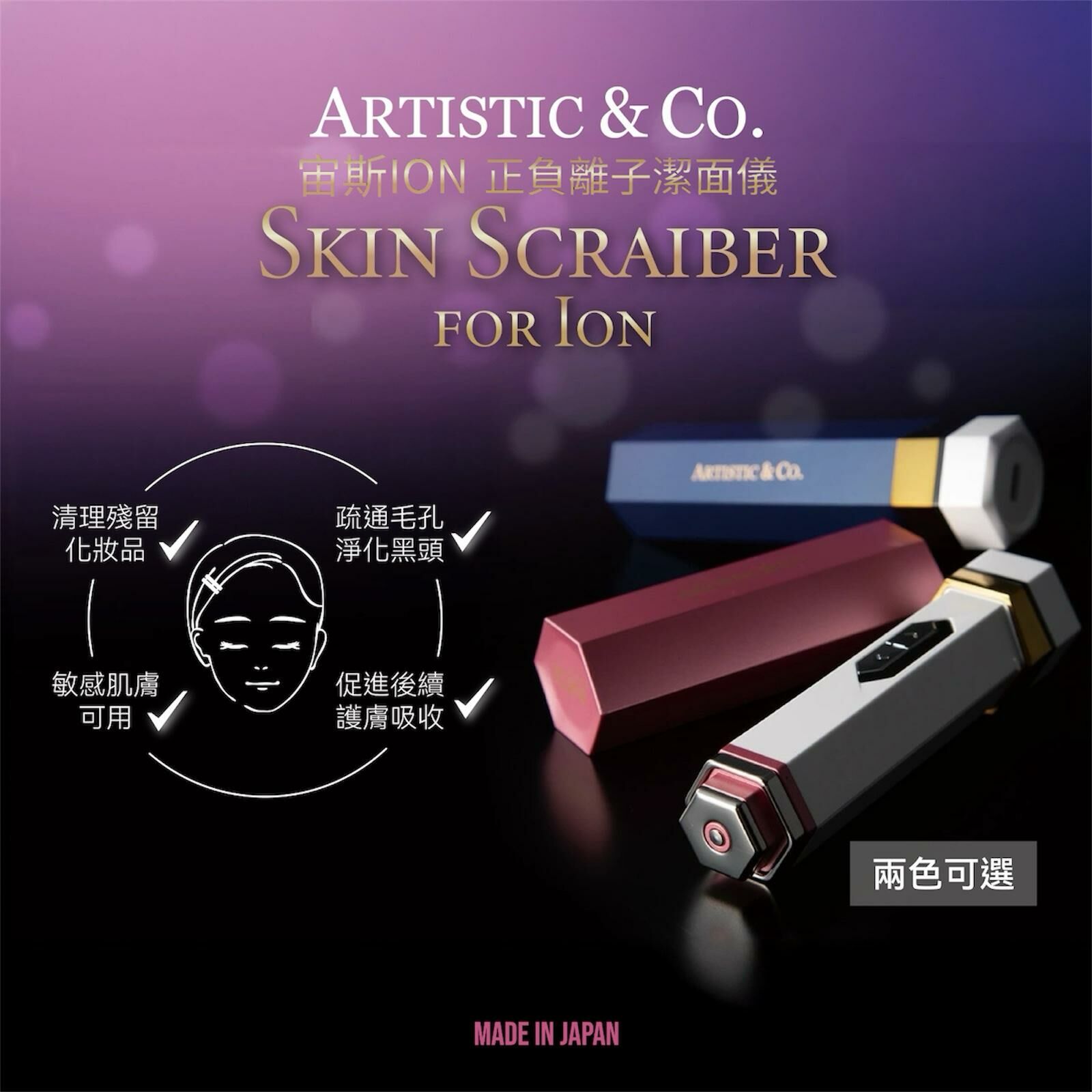 【預購】ARTISTIC & CO.  LL0321501 宙斯ION正負離子潔面儀