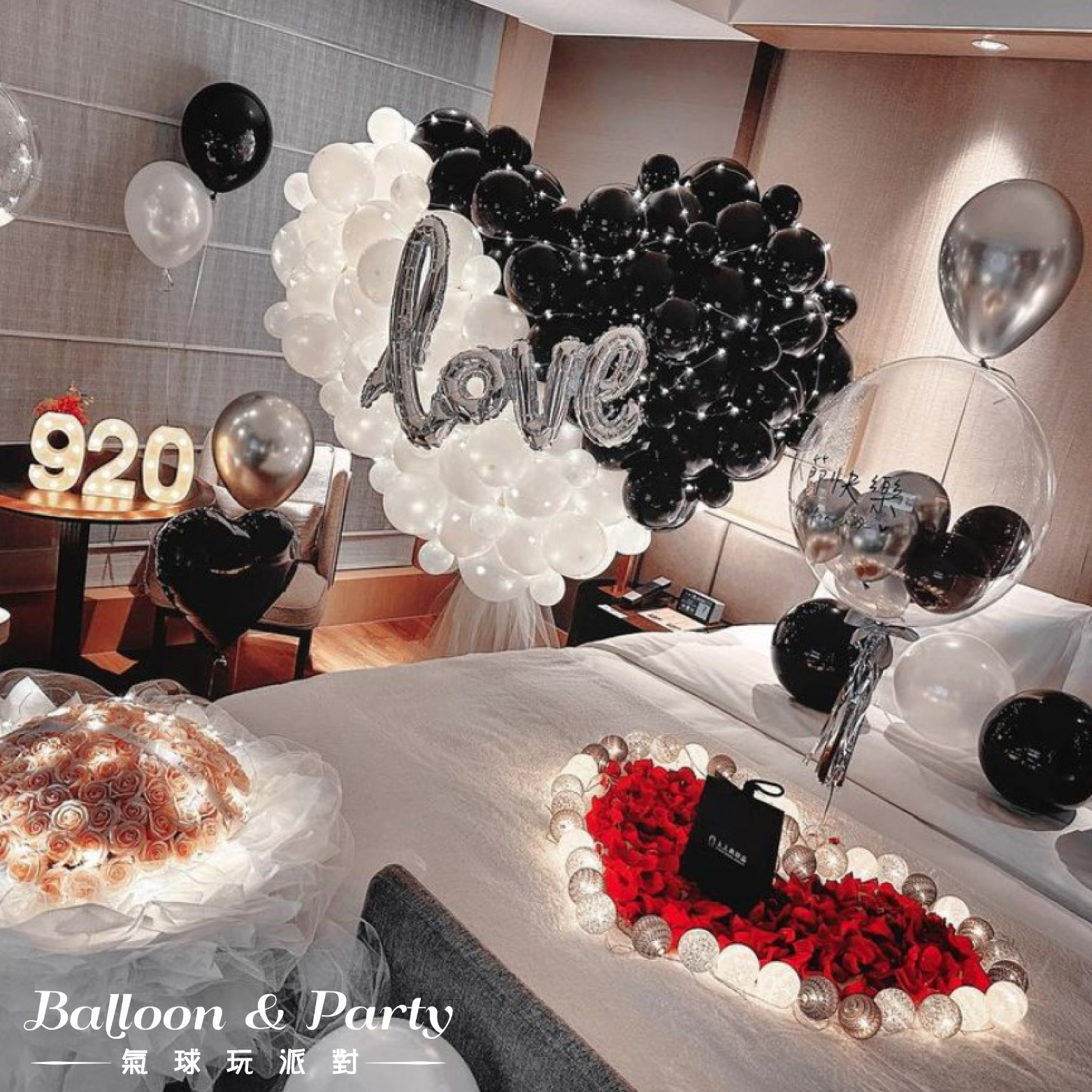 佈置方案丨 S-求婚/情人節/紀念日