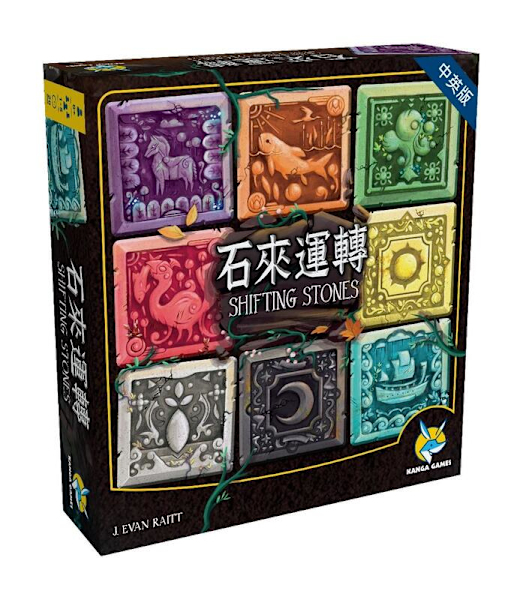 石來運轉 Shifting Stones 繁體中文版